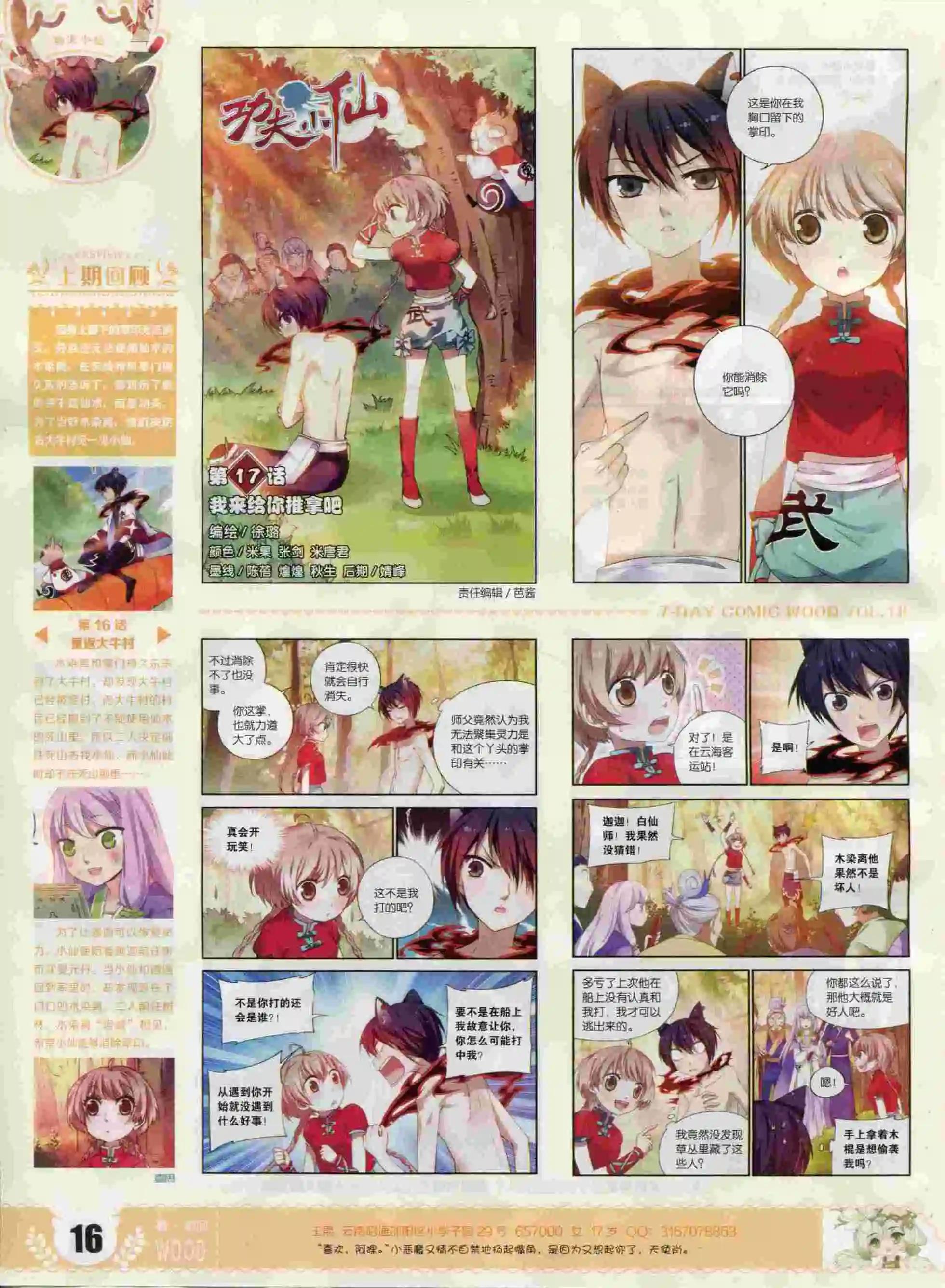 《壹周漫画》第18期 第18页