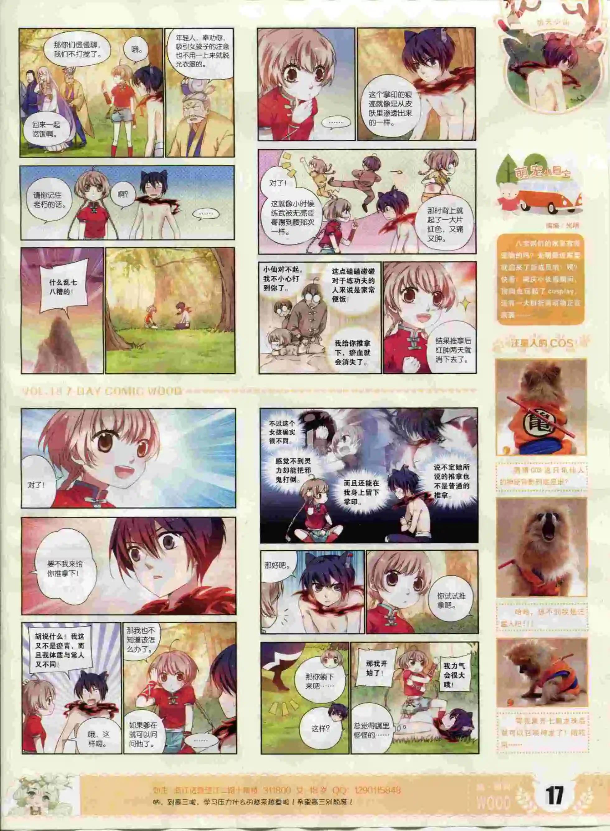 《壹周漫画》第18期 第19页