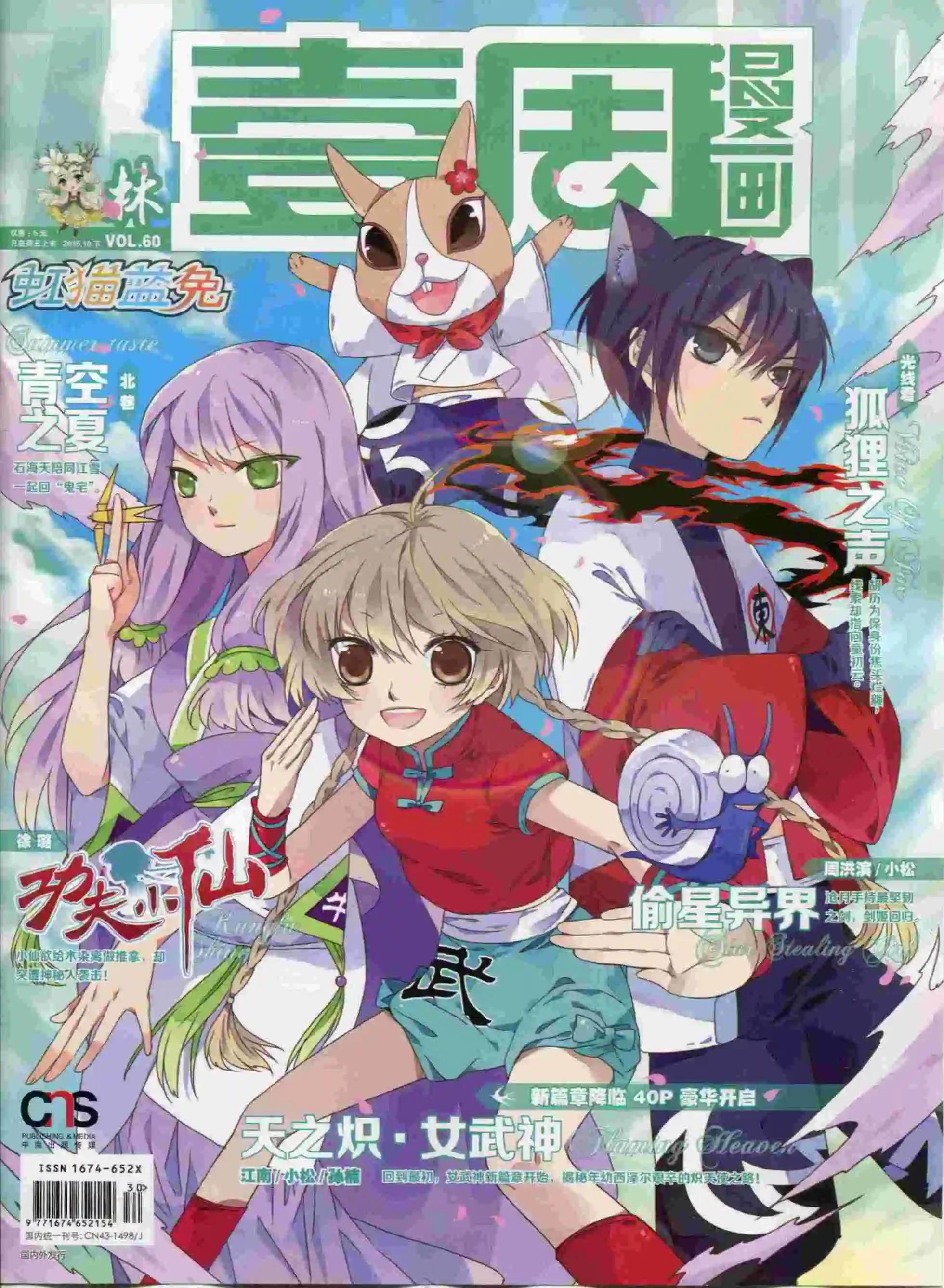 《壹周漫画》第18期 第1页