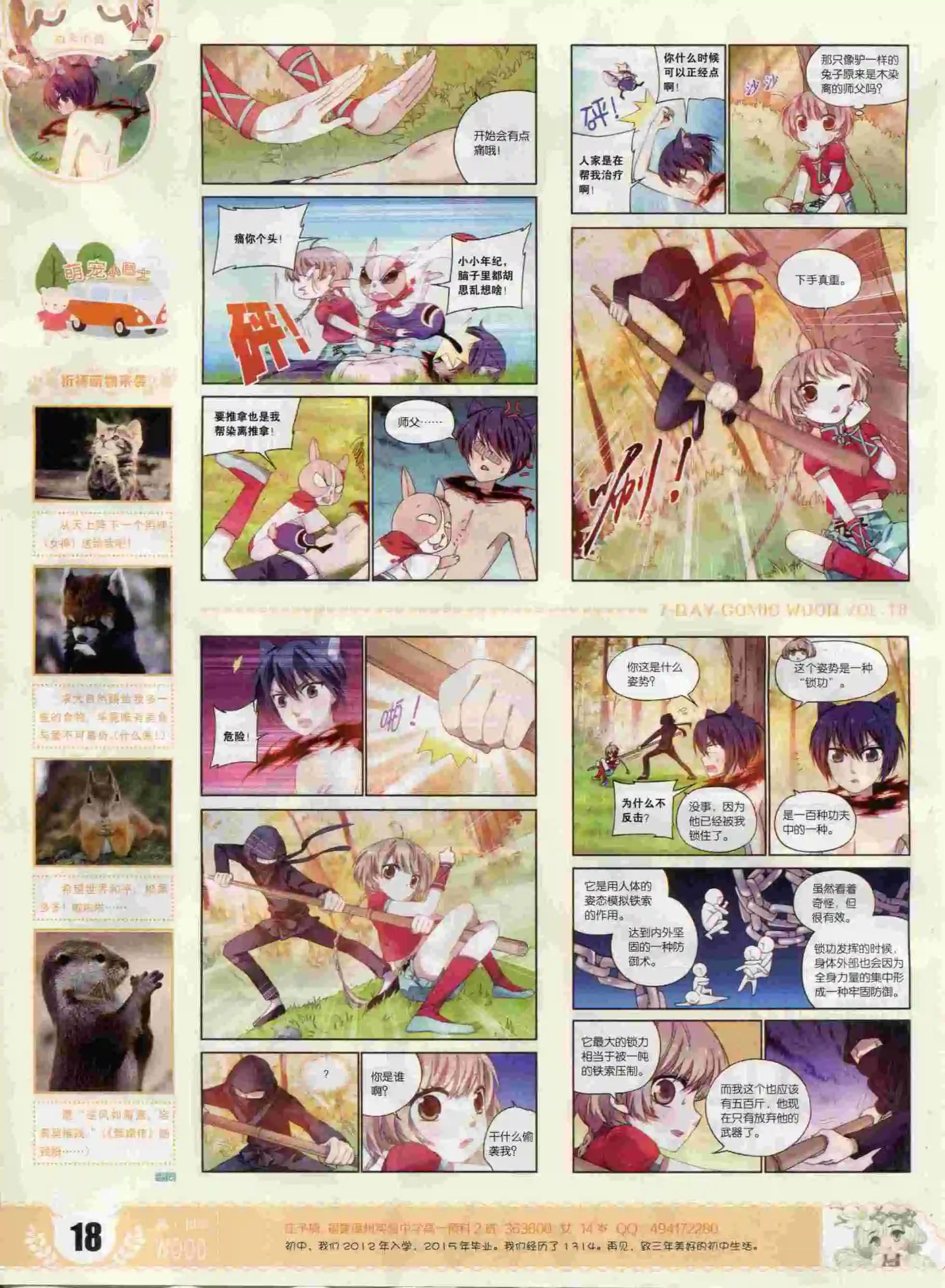 《壹周漫画》第18期 第20页