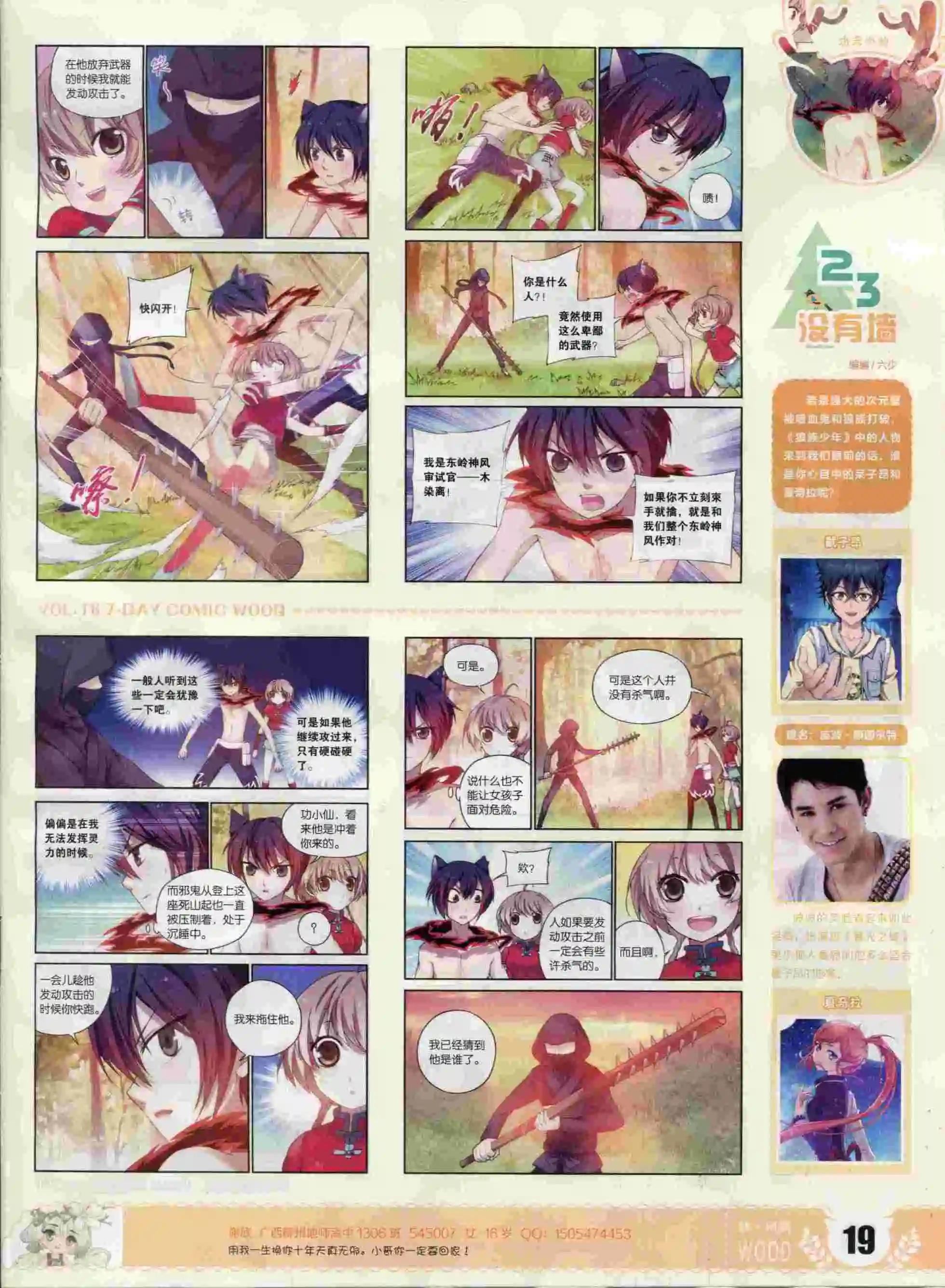《壹周漫画》第18期 第21页