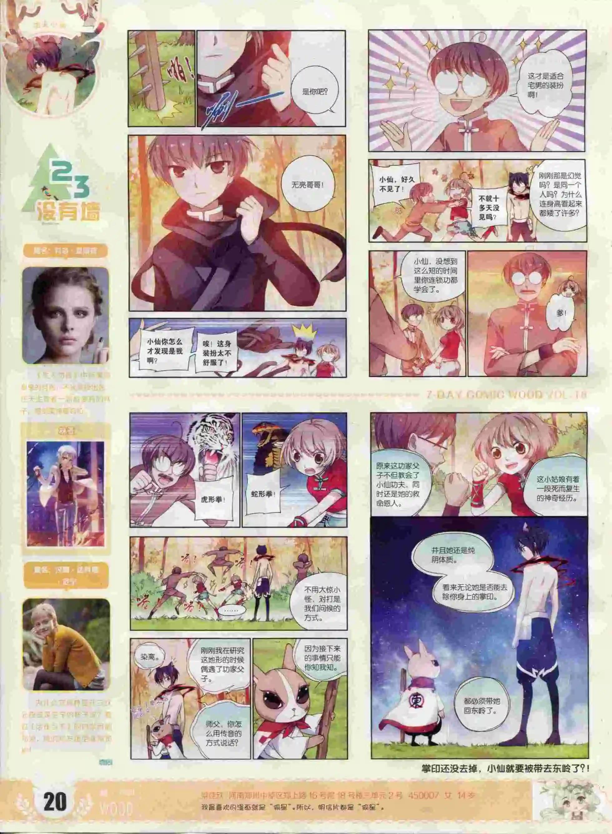 《壹周漫画》第18期 第22页