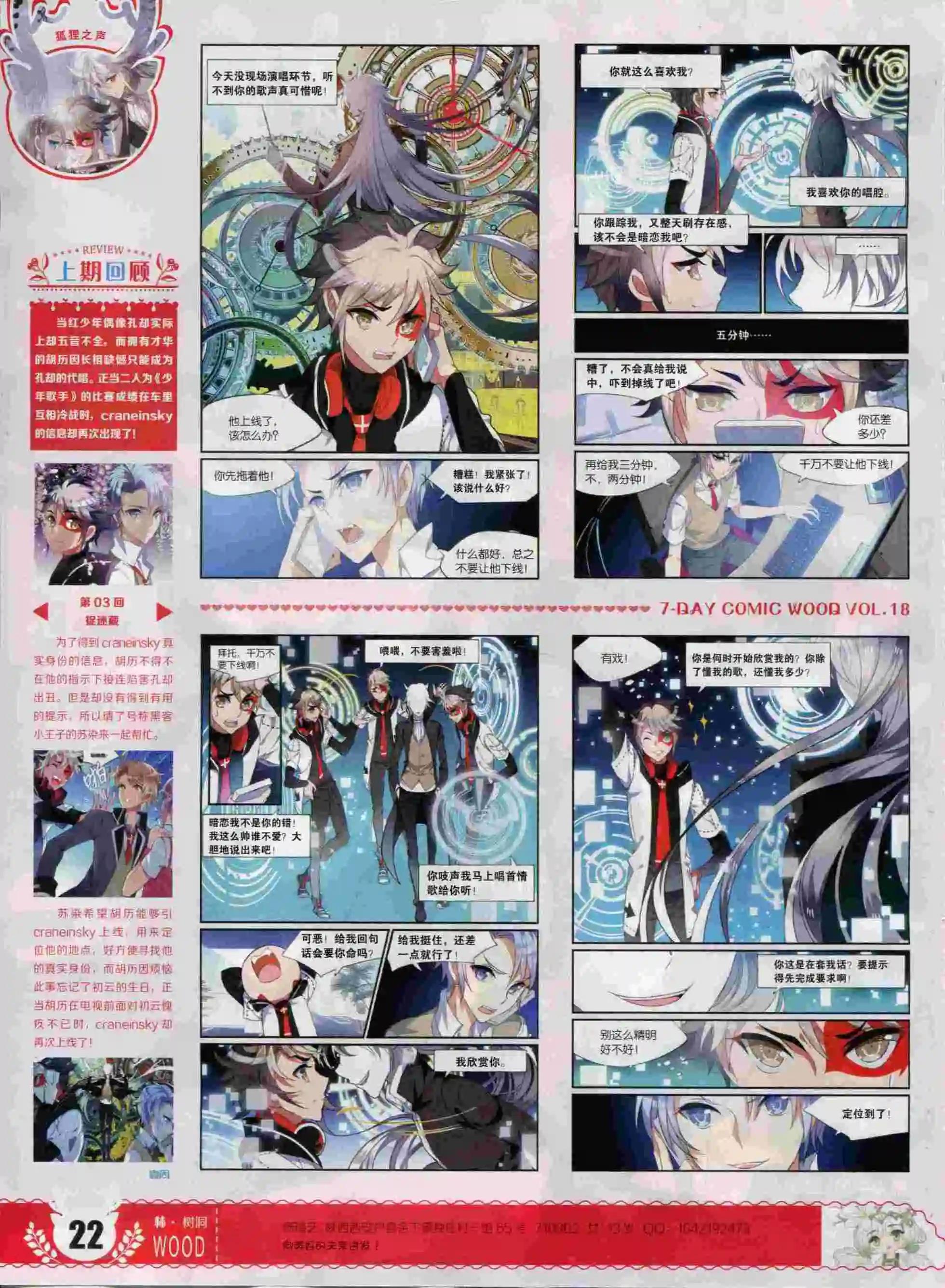 《壹周漫画》第18期 第24页