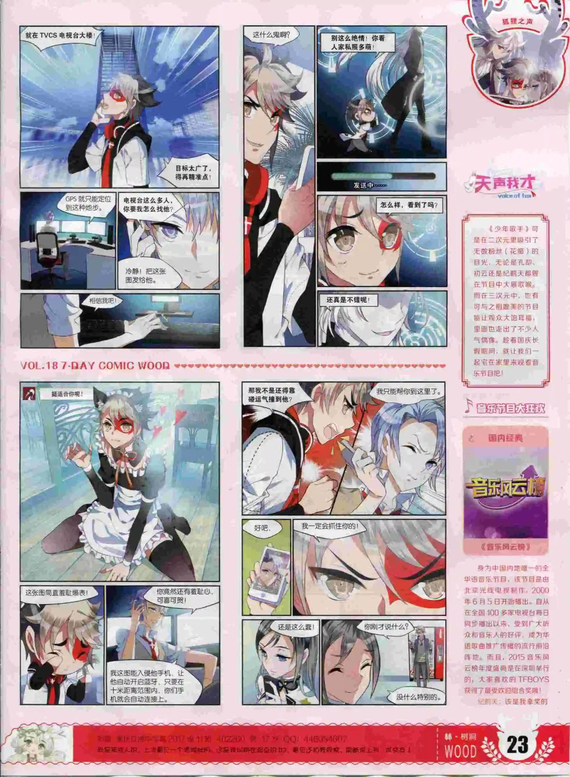 《壹周漫画》第18期 第25页