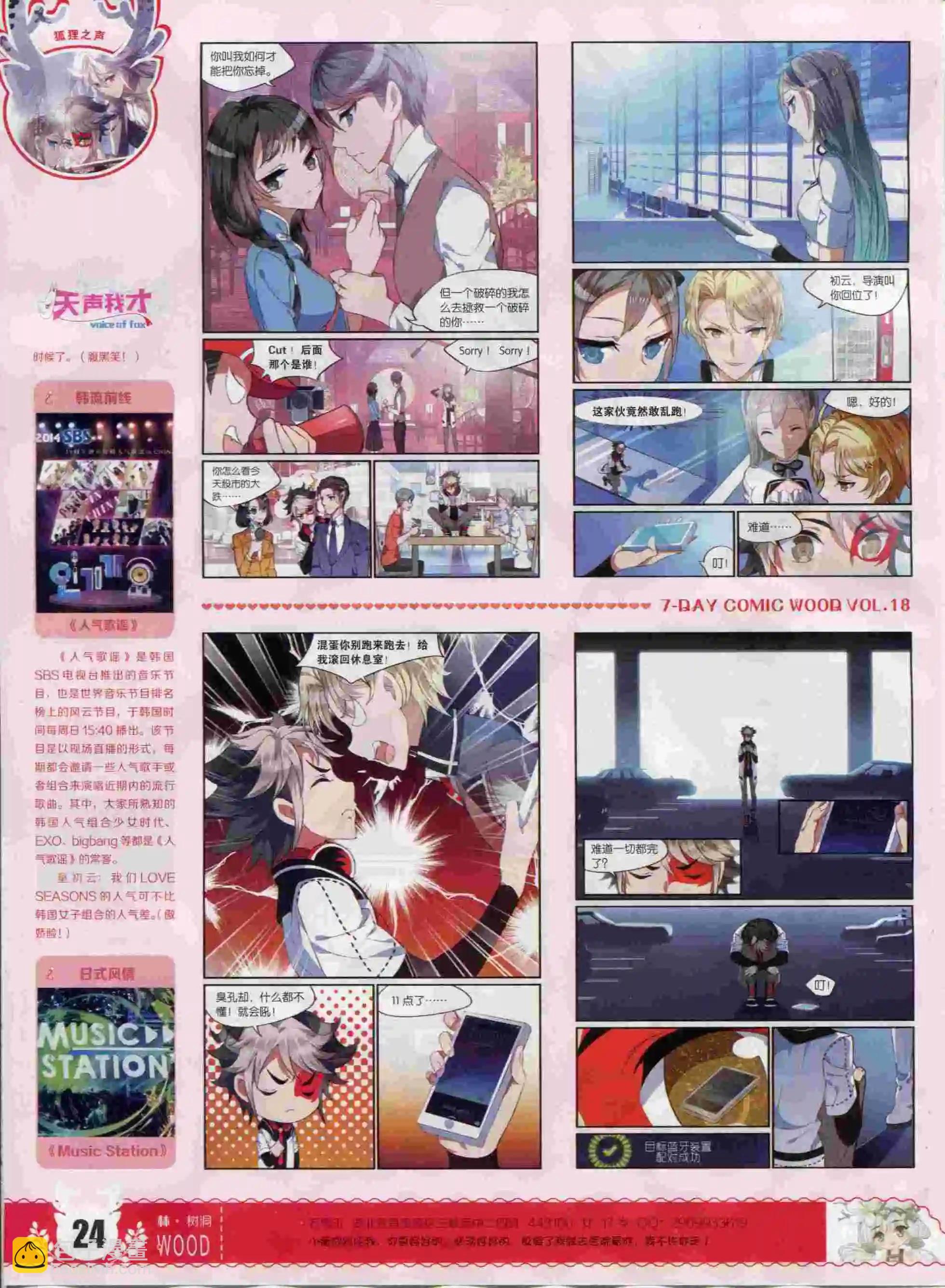 《壹周漫画》第18期 第26页