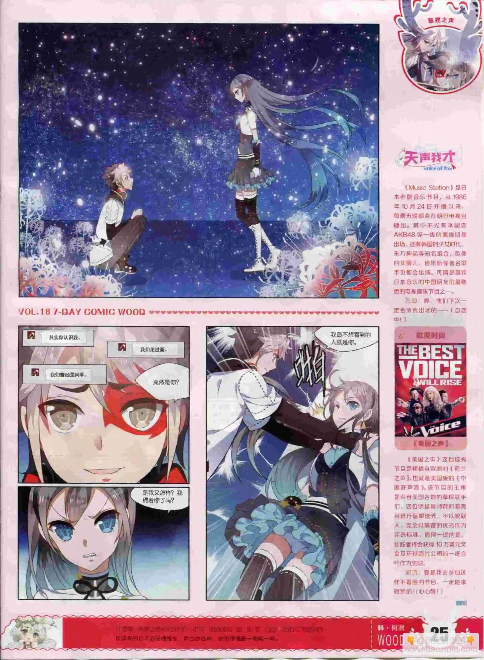 《壹周漫画》第18期 第27页