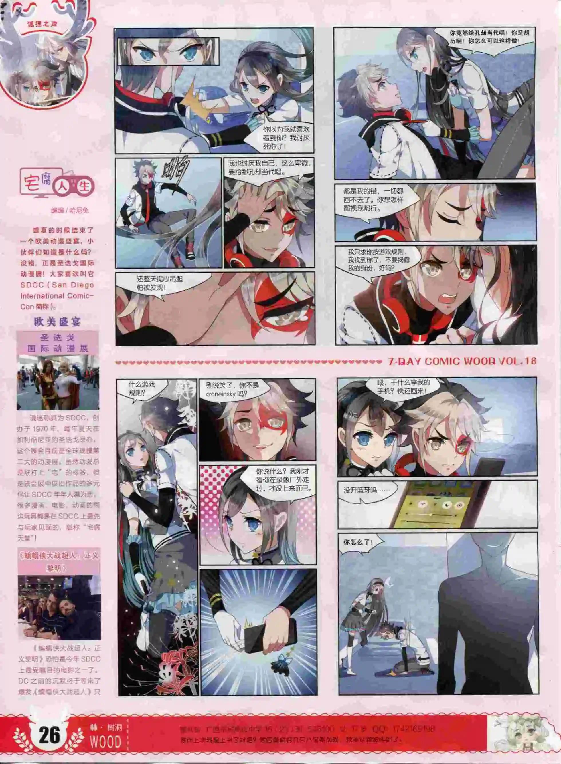 《壹周漫画》第18期 第28页