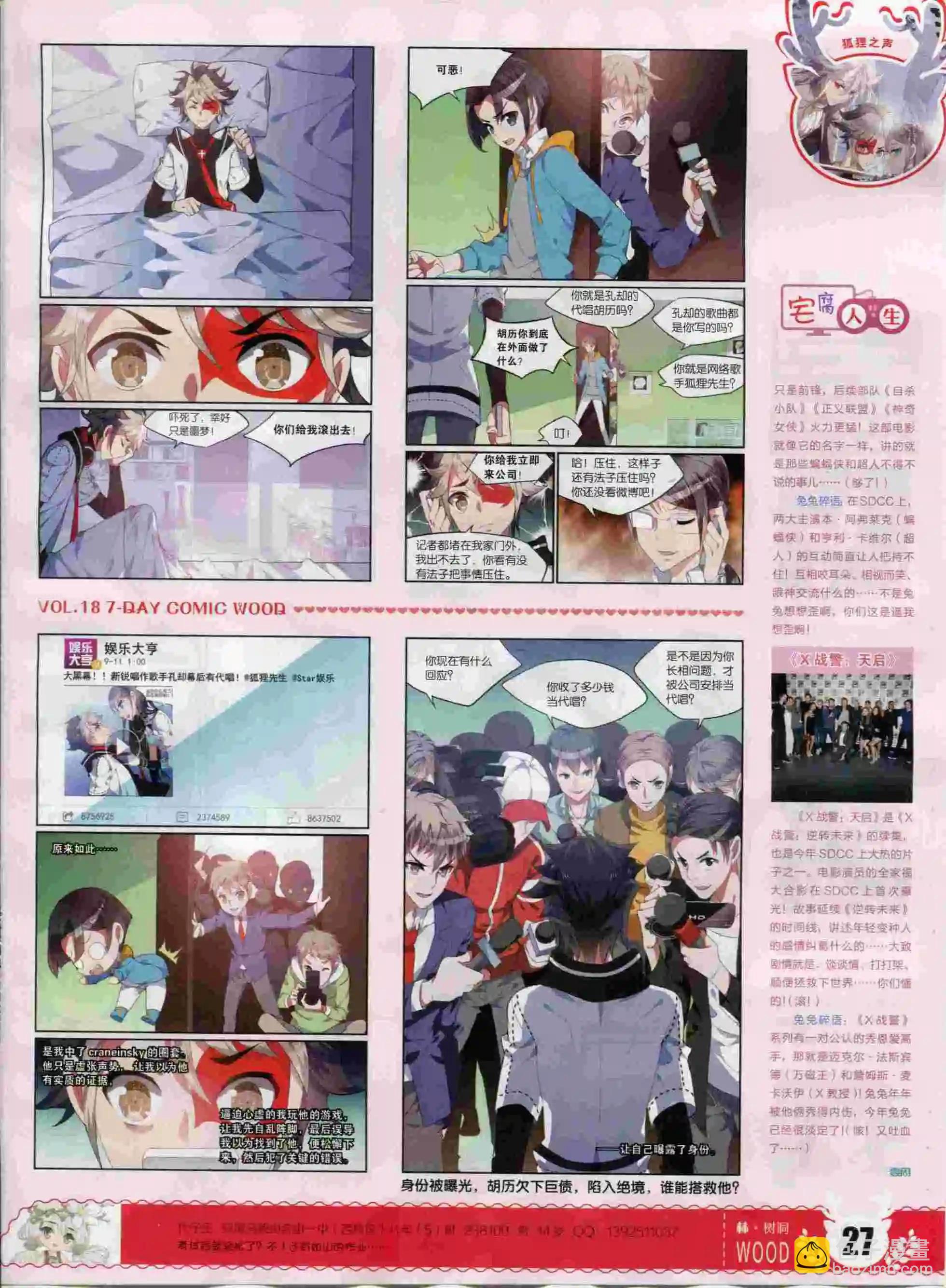 《壹周漫画》第18期 第29页