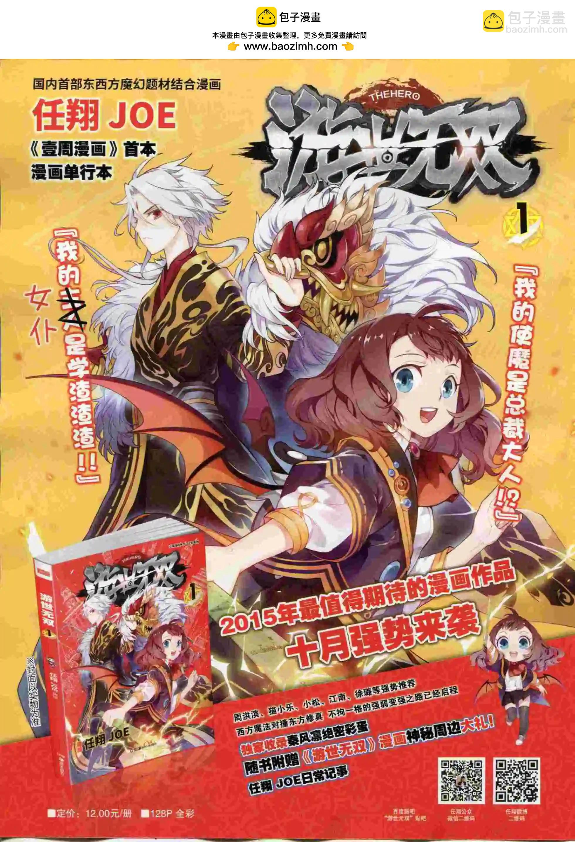 《壹周漫画》第18期 第2页