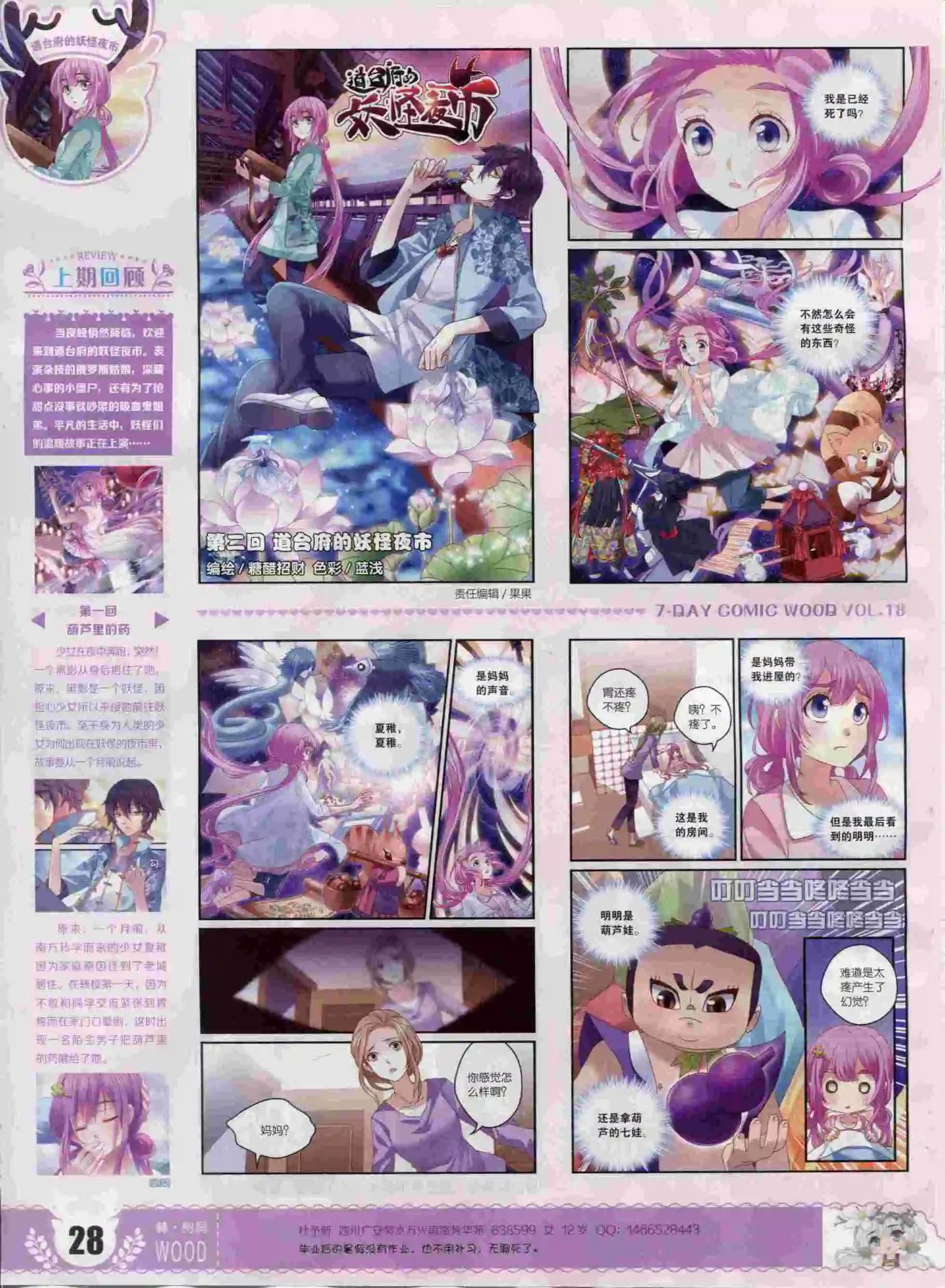 《壹周漫画》第18期 第30页