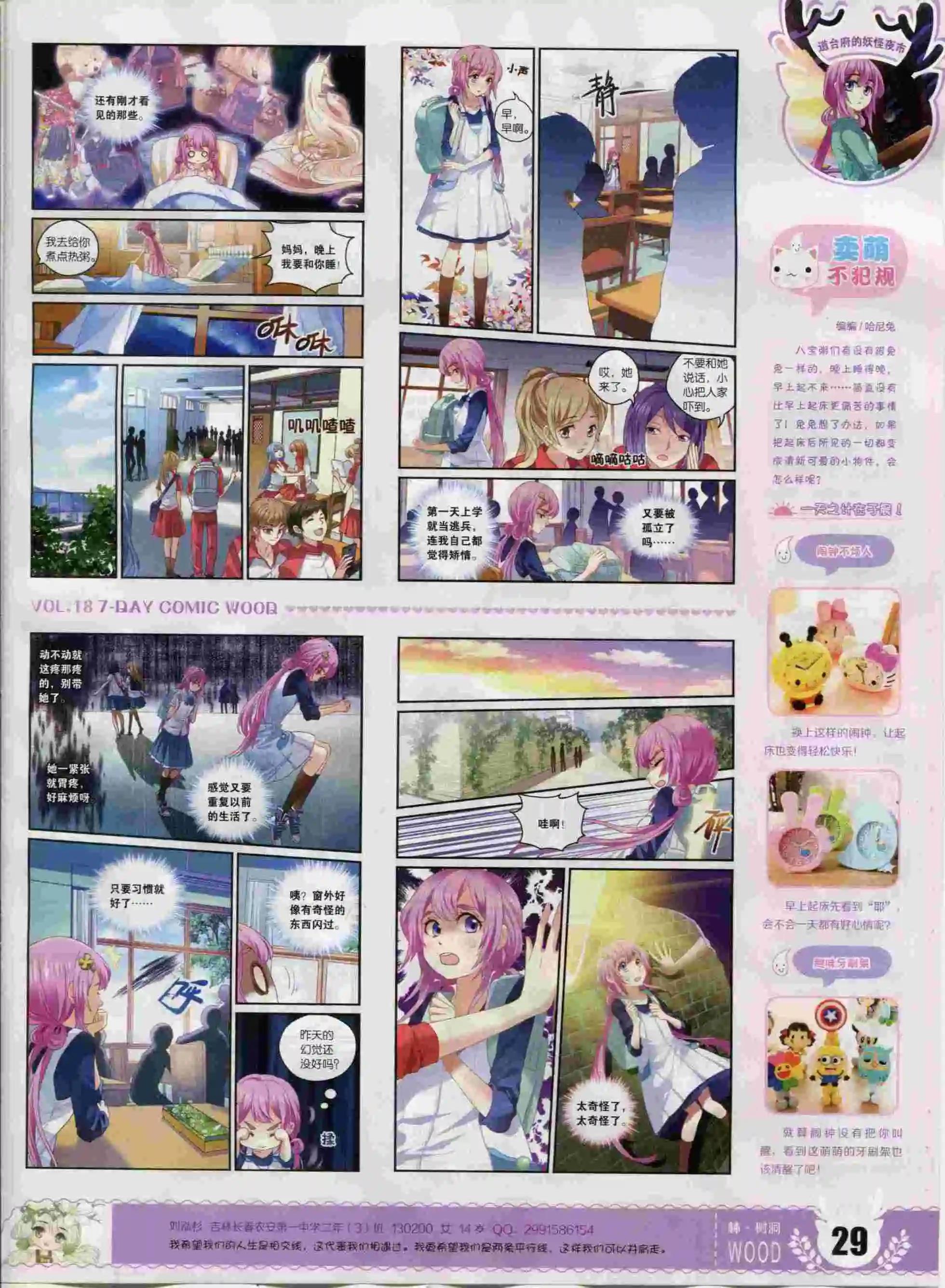 《壹周漫画》第18期 第31页