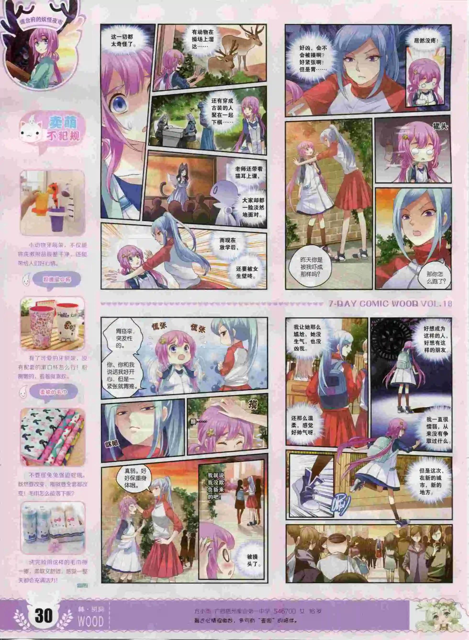 《壹周漫画》第18期 第32页
