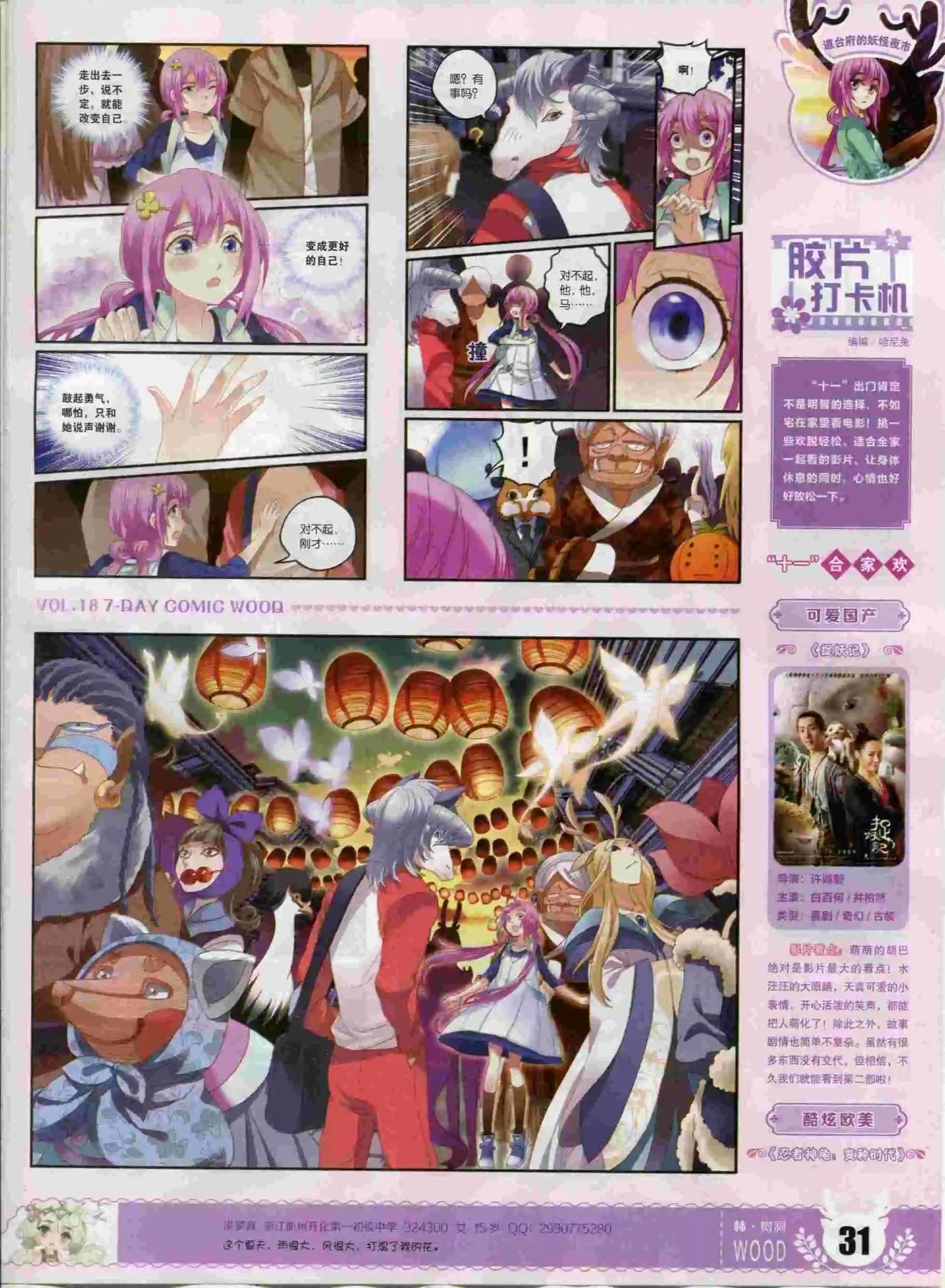 《壹周漫画》第18期 第33页
