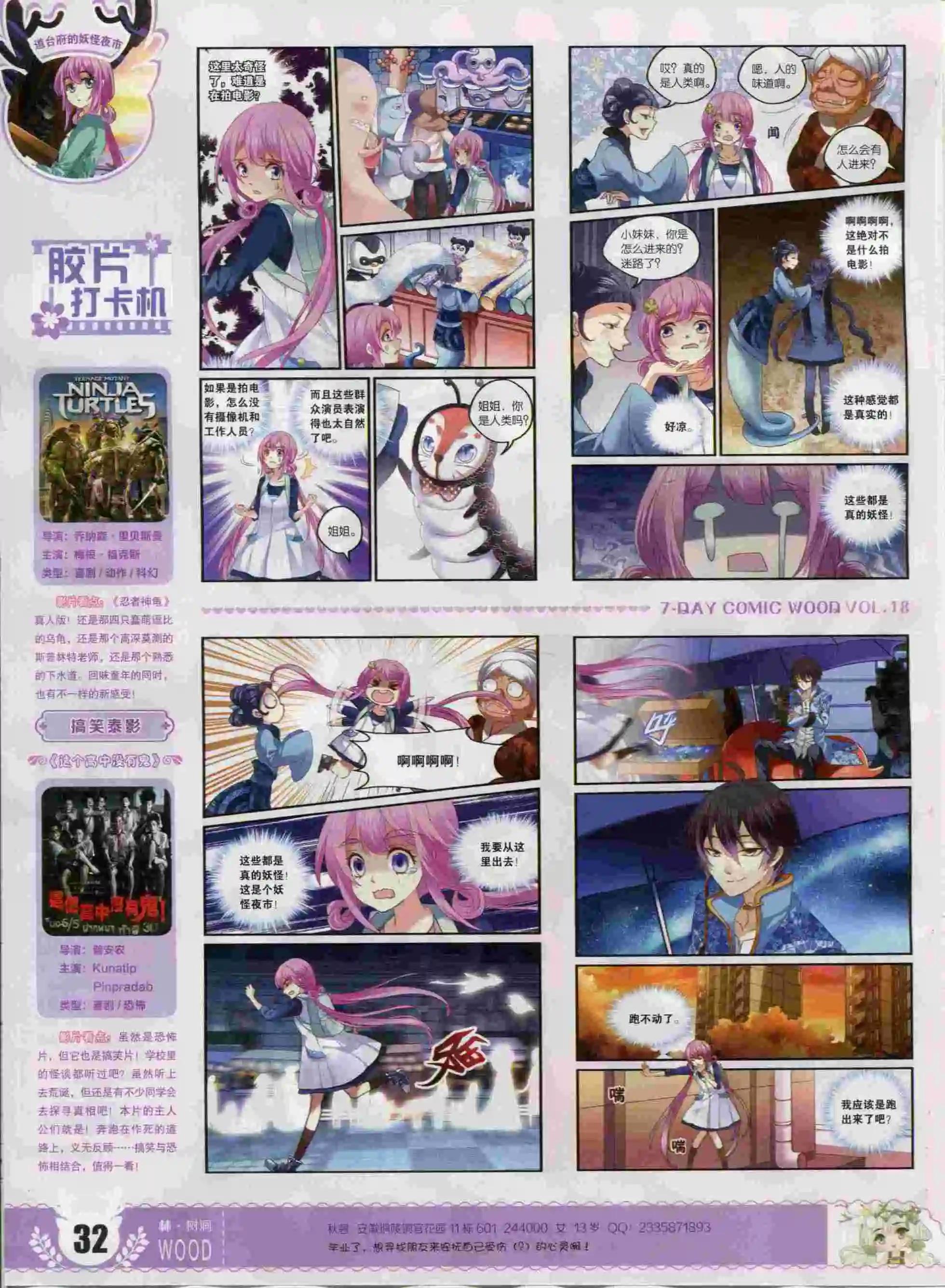 《壹周漫画》第18期 第34页