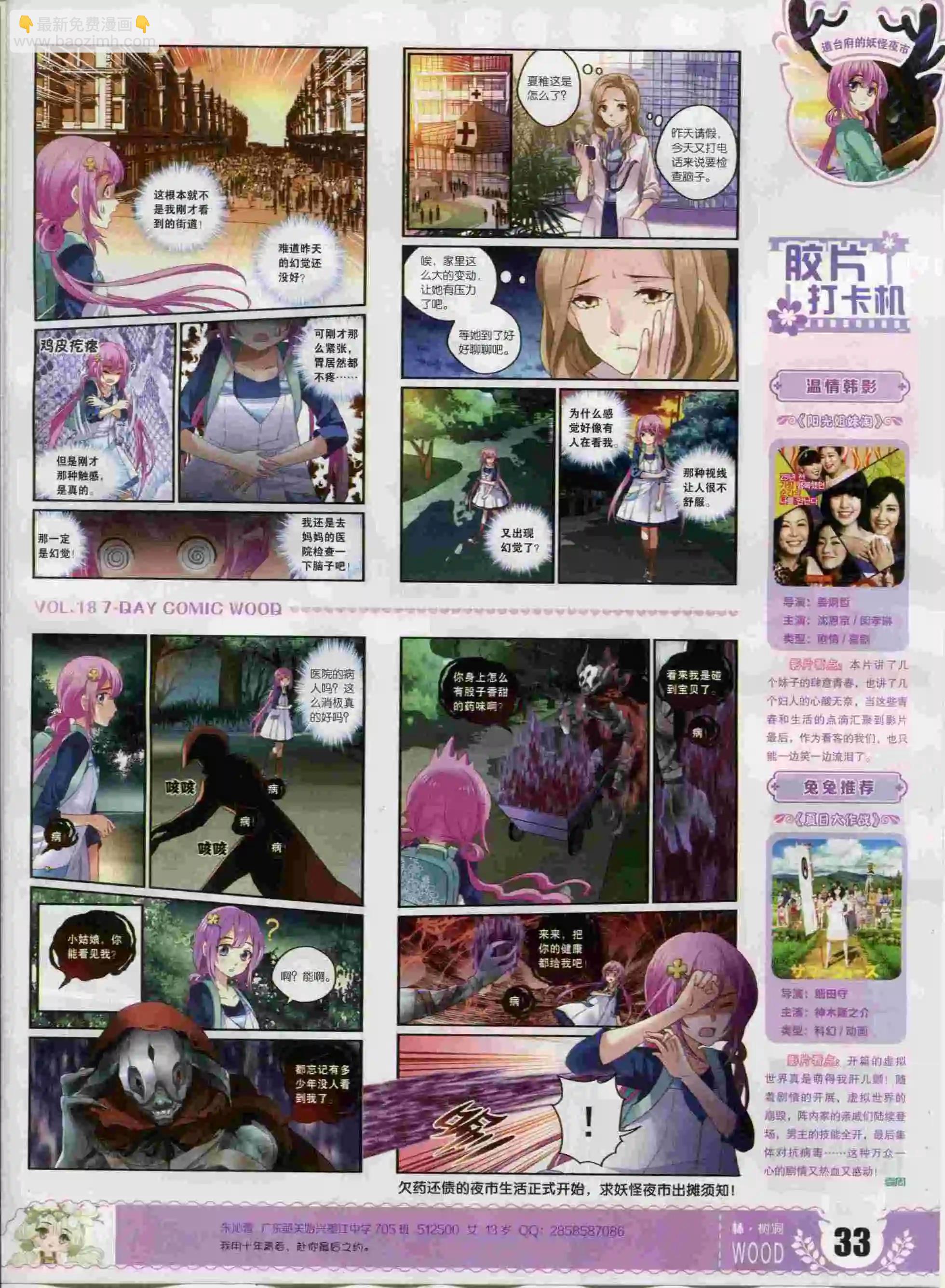 《壹周漫画》第18期 第35页