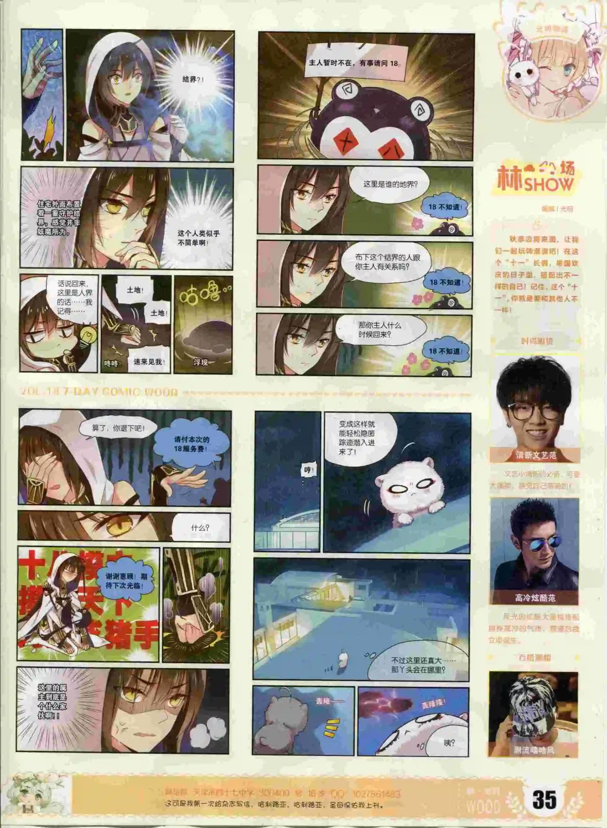 《壹周漫画》第18期 第37页