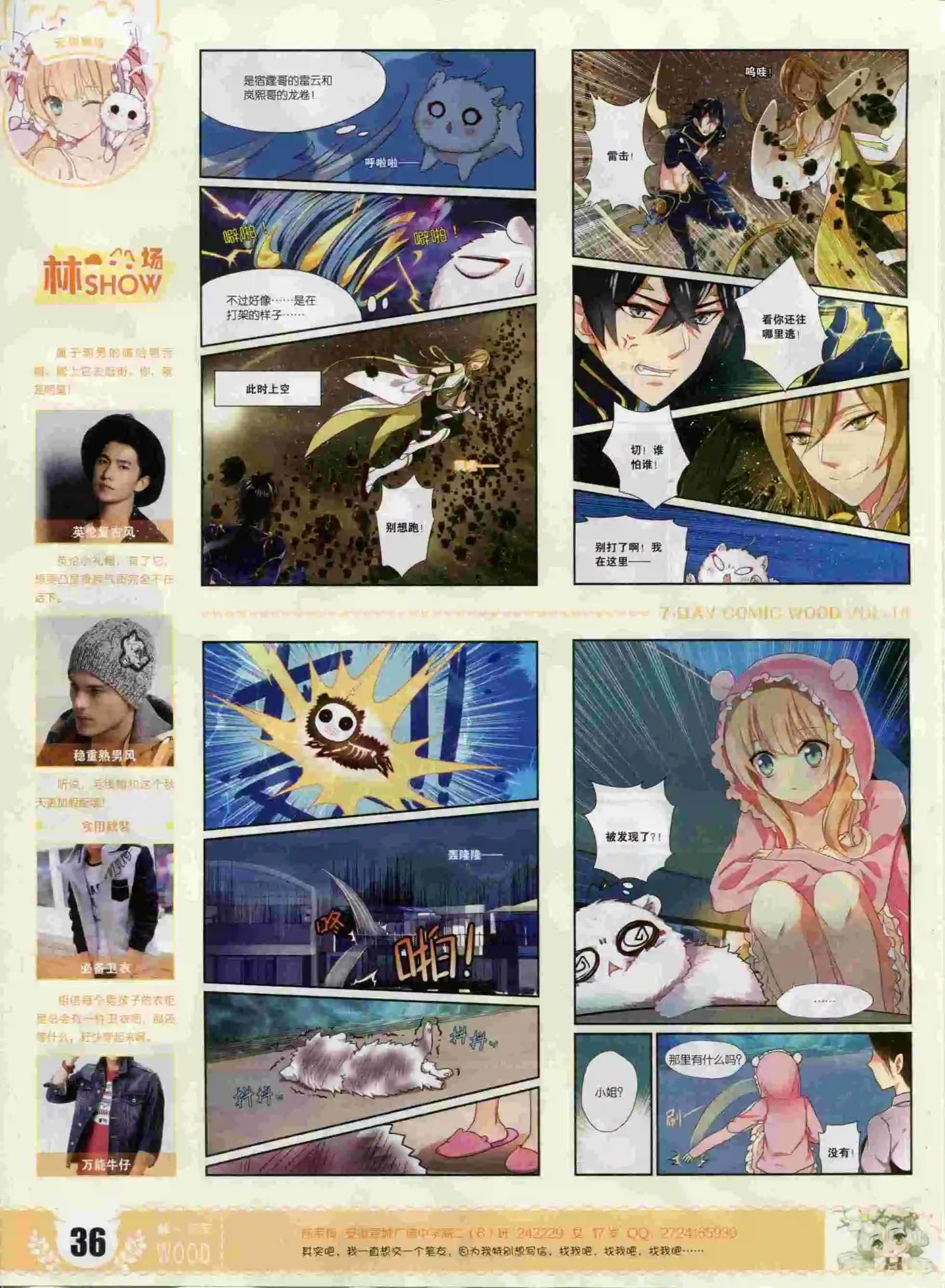 《壹周漫画》第18期 第38页