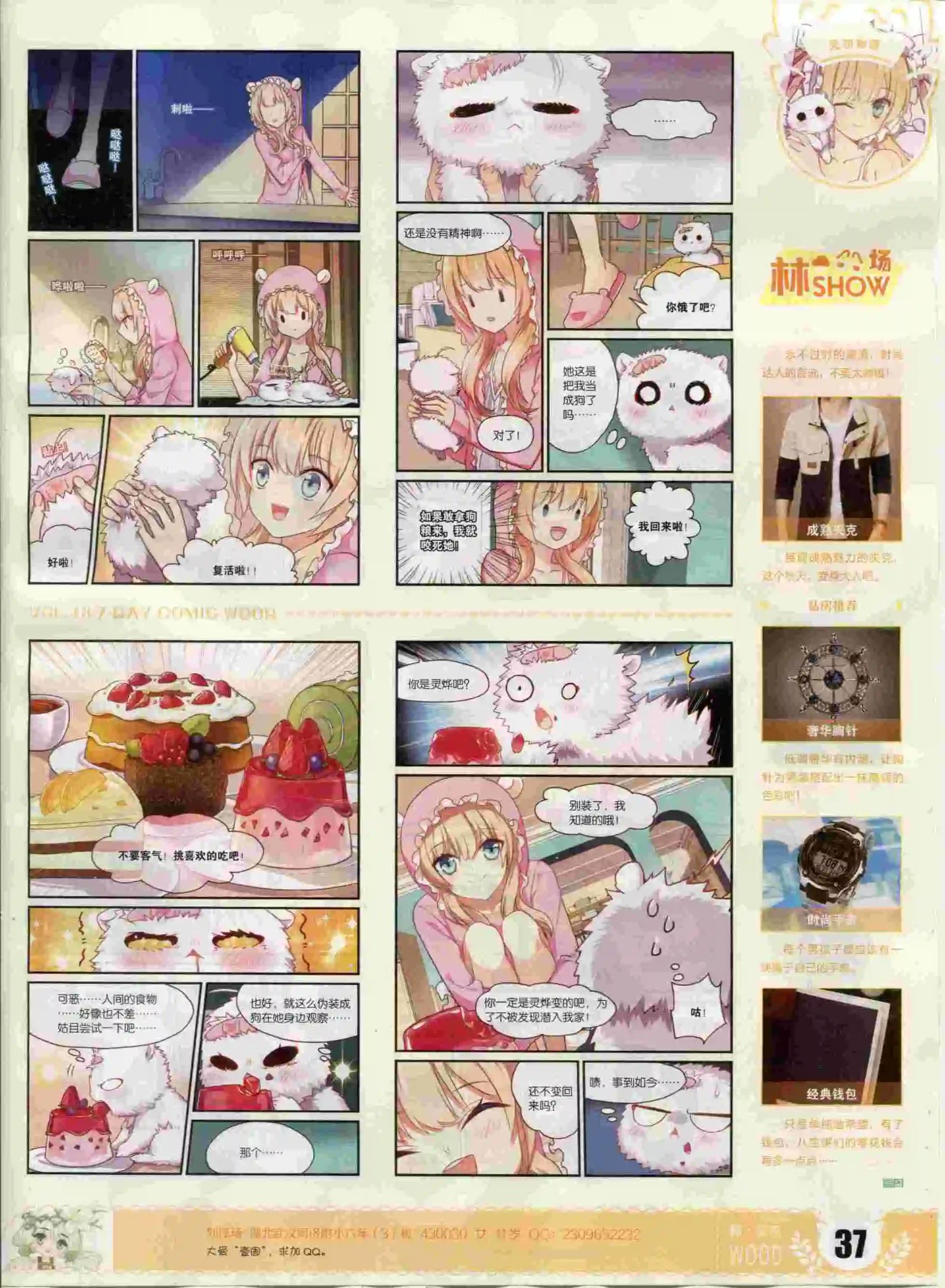 《壹周漫画》第18期 第39页