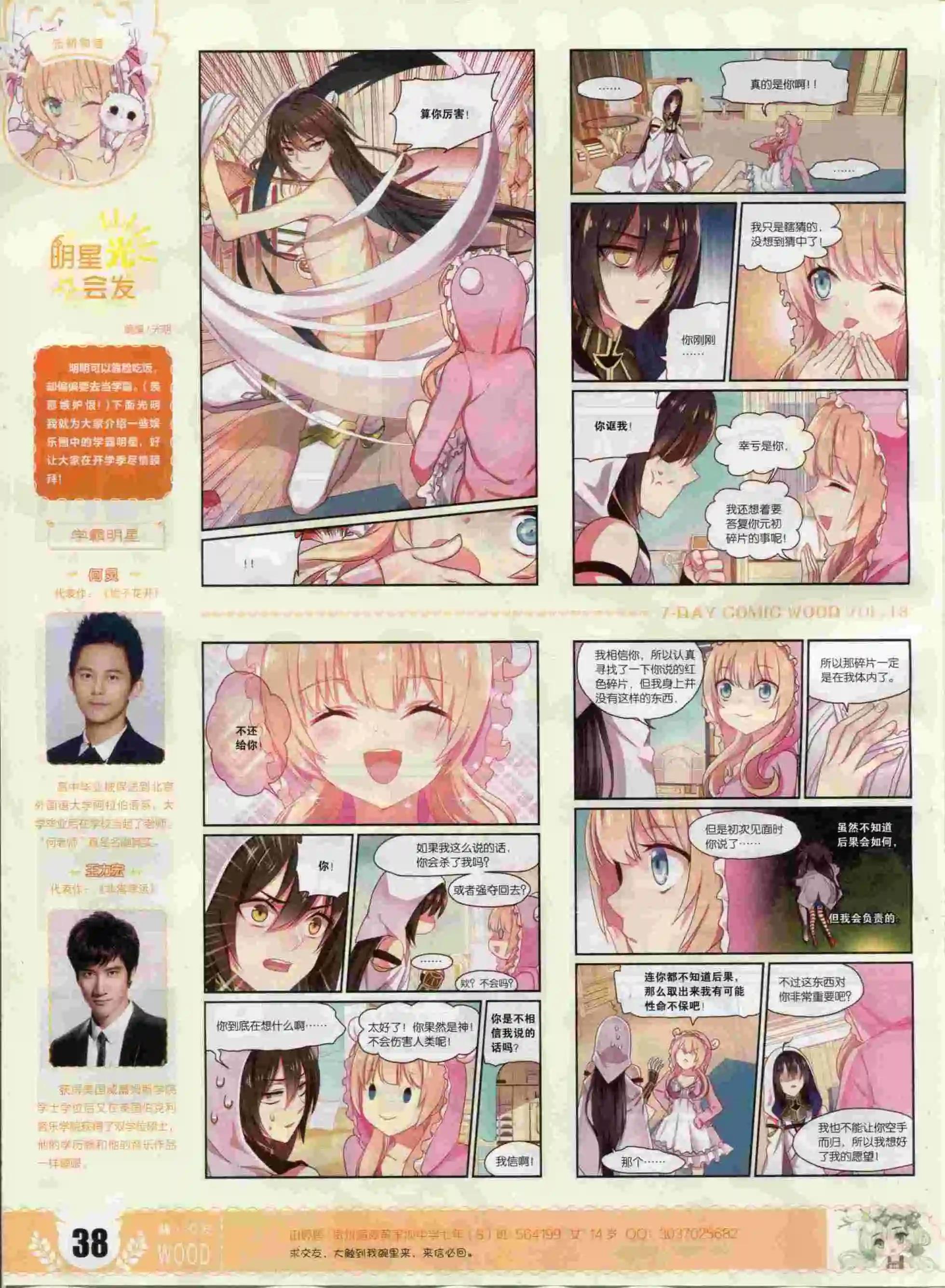 《壹周漫画》第18期 第40页
