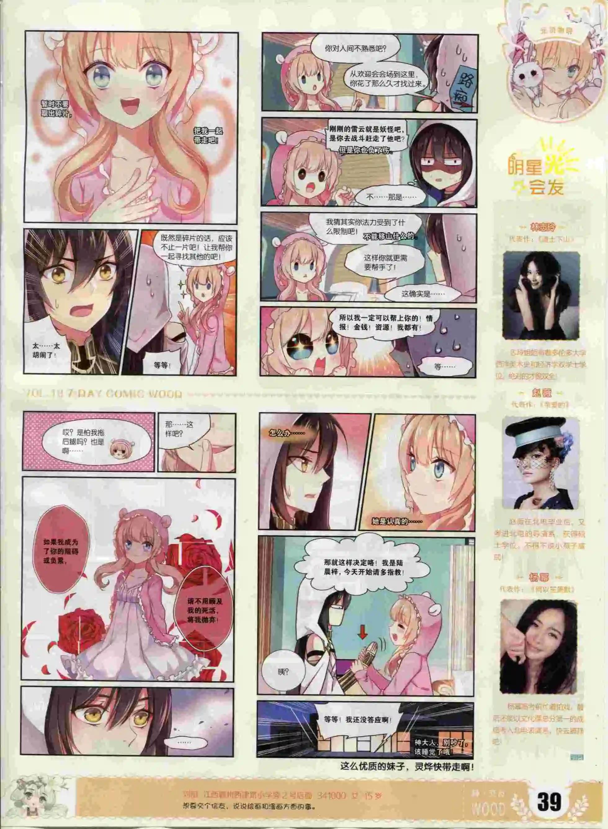 《壹周漫画》第18期 第41页