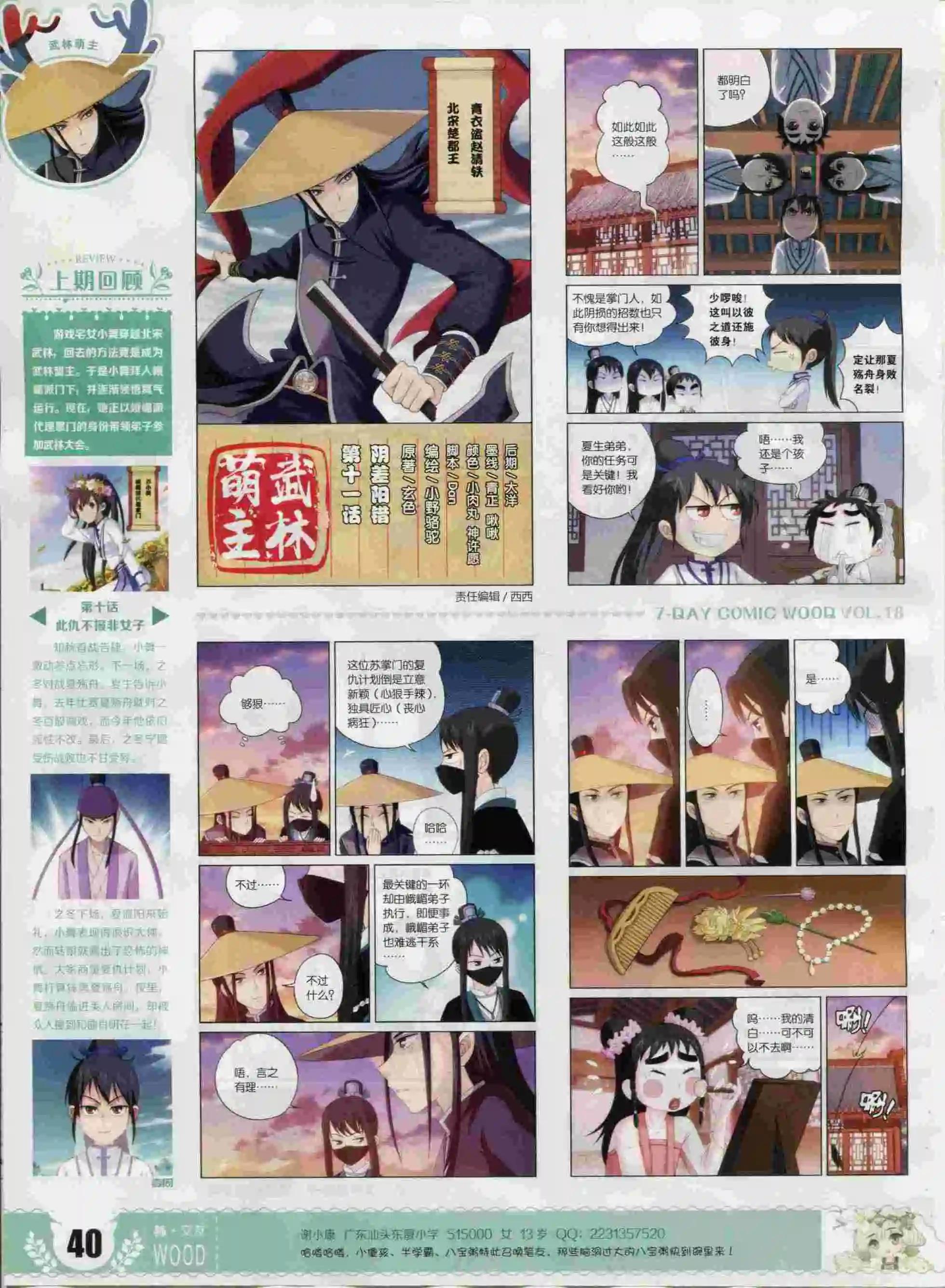 《壹周漫画》第18期 第42页
