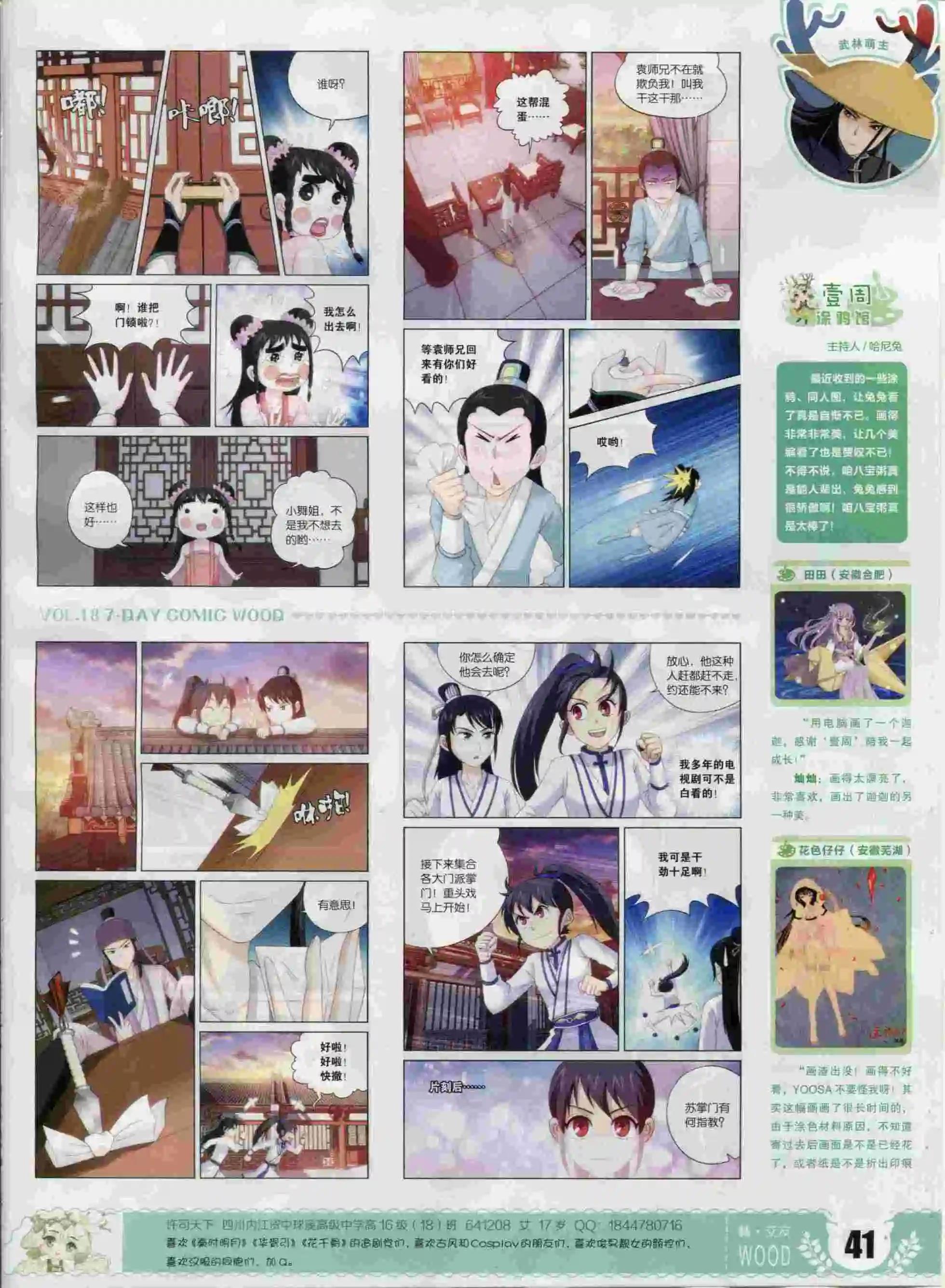 《壹周漫画》第18期 第43页
