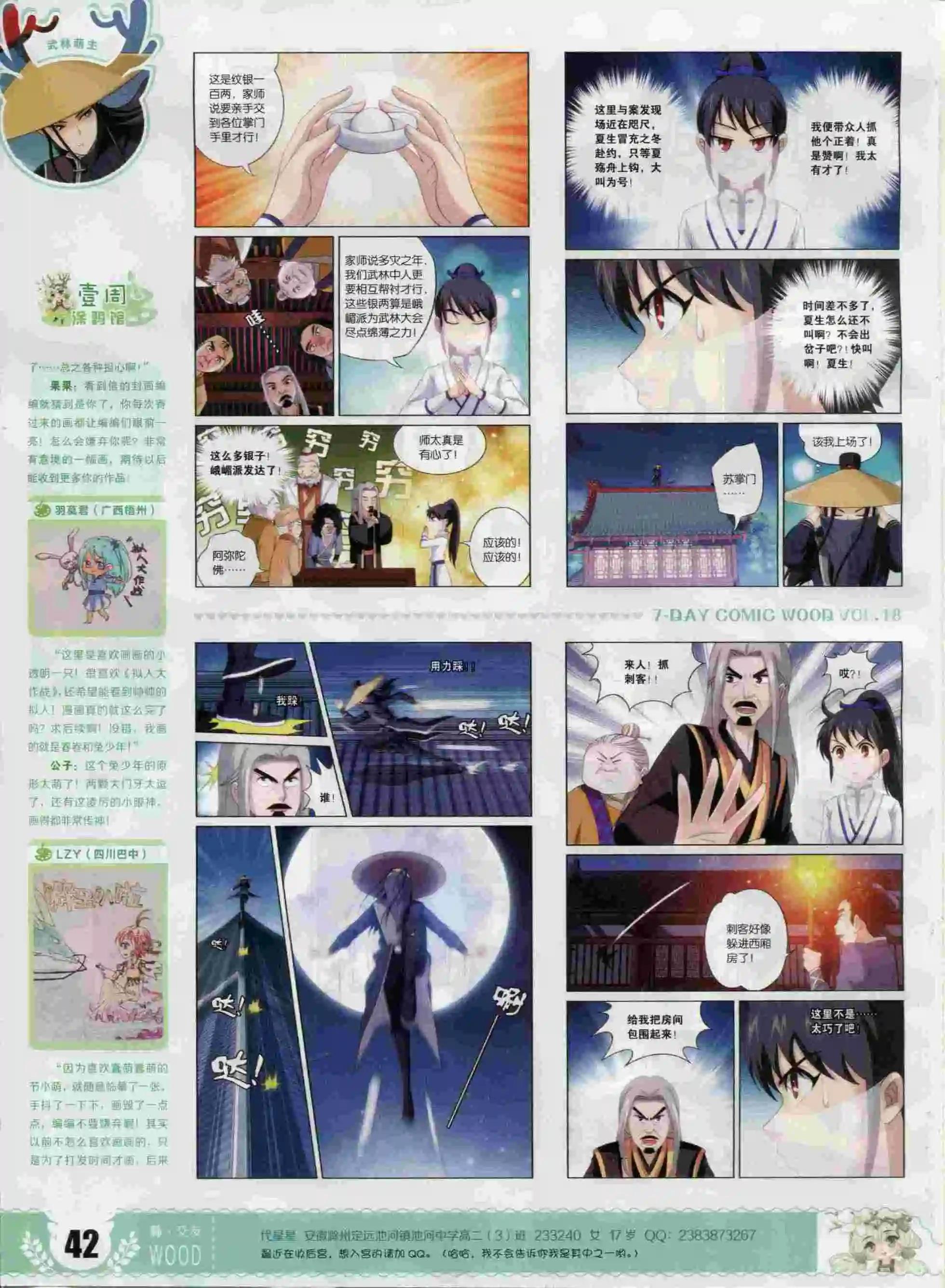 《壹周漫画》第18期 第44页