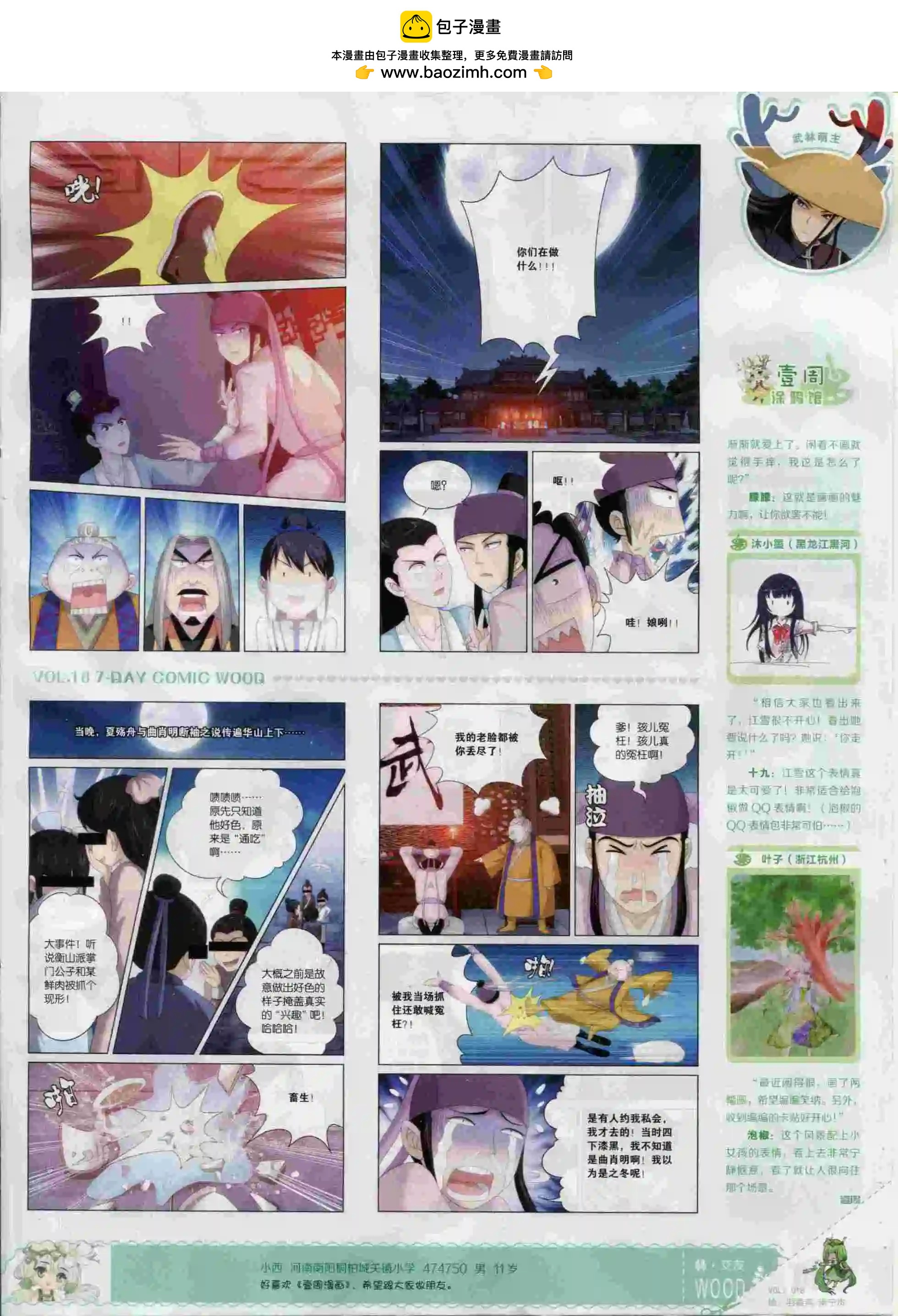 《壹周漫画》第18期 第45页