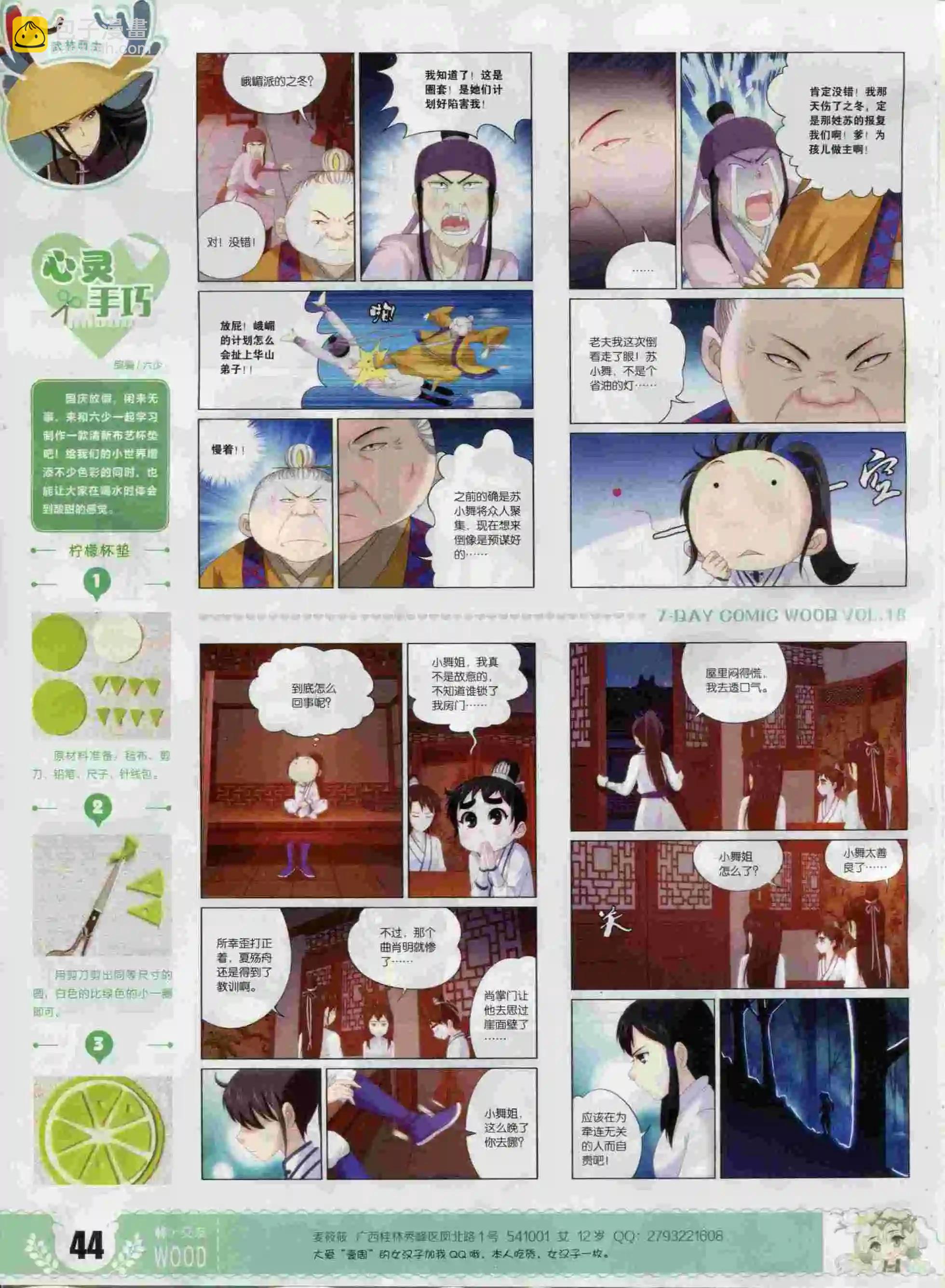 《壹周漫画》第18期 第46页