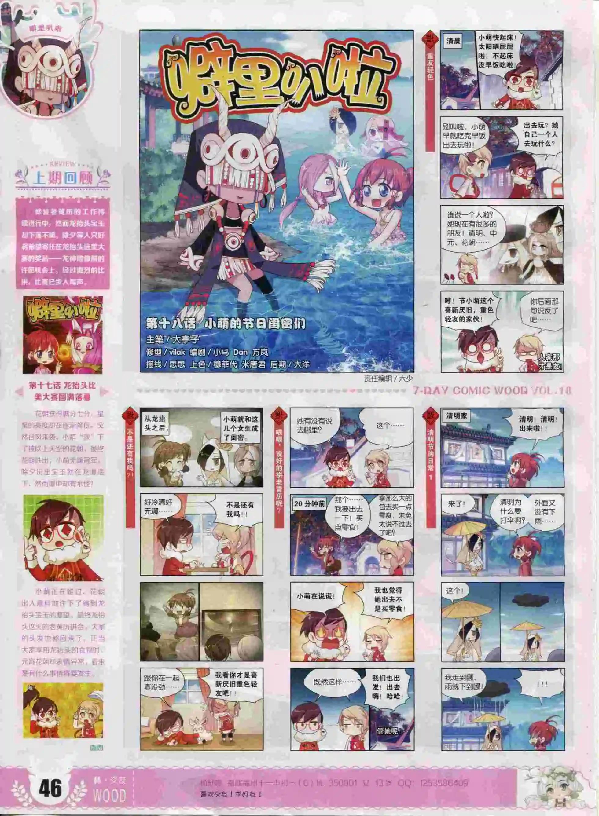 《壹周漫画》第18期 第48页