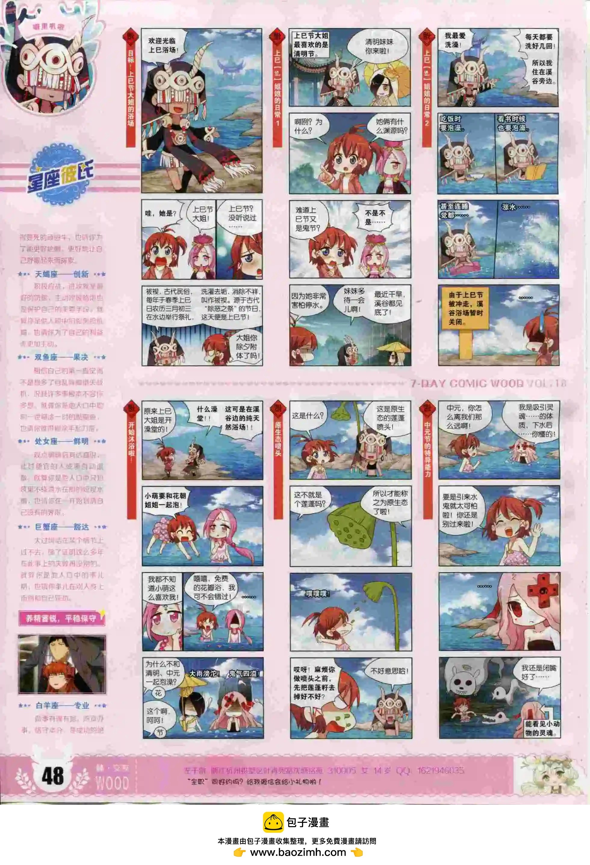 《壹周漫画》第18期 第50页
