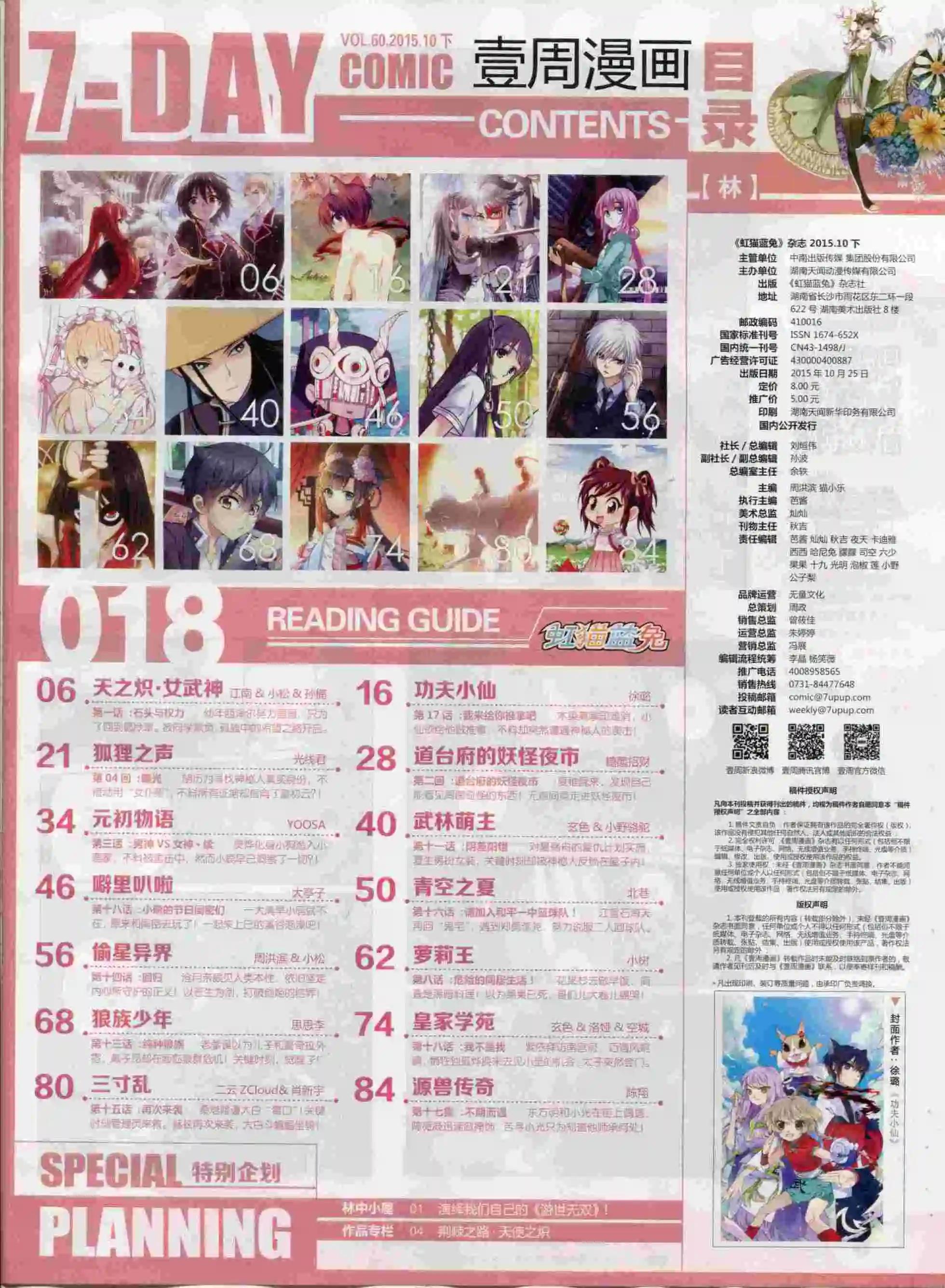 《壹周漫画》第18期 第7页