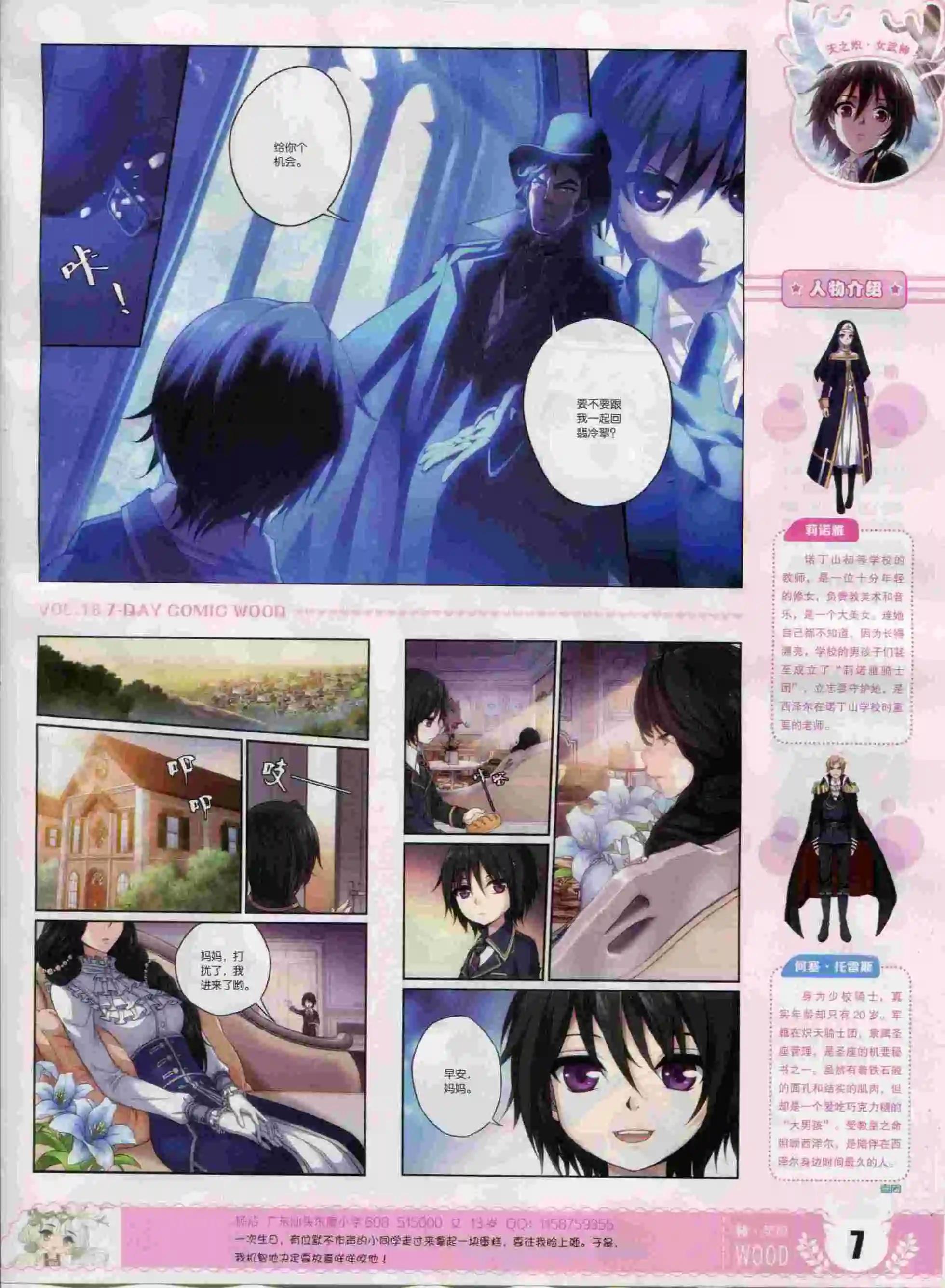 《壹周漫画》第18期 第9页