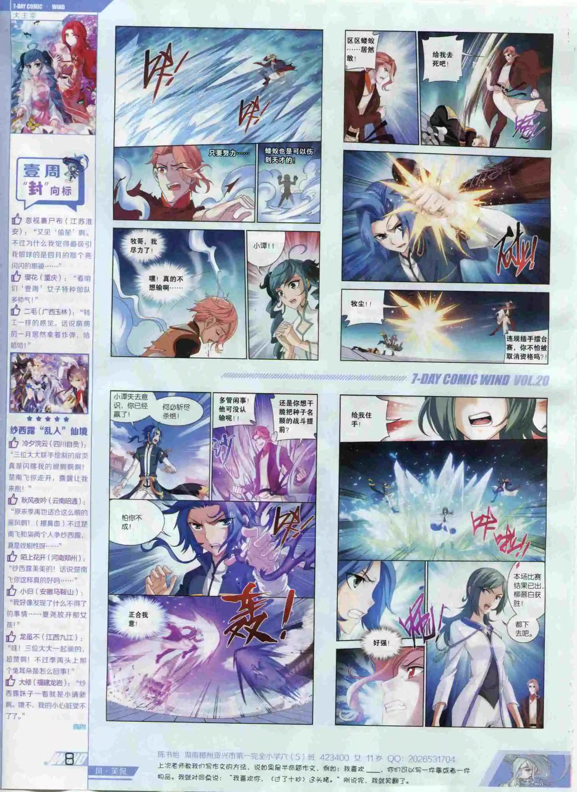《壹周漫画》第20期 第10页