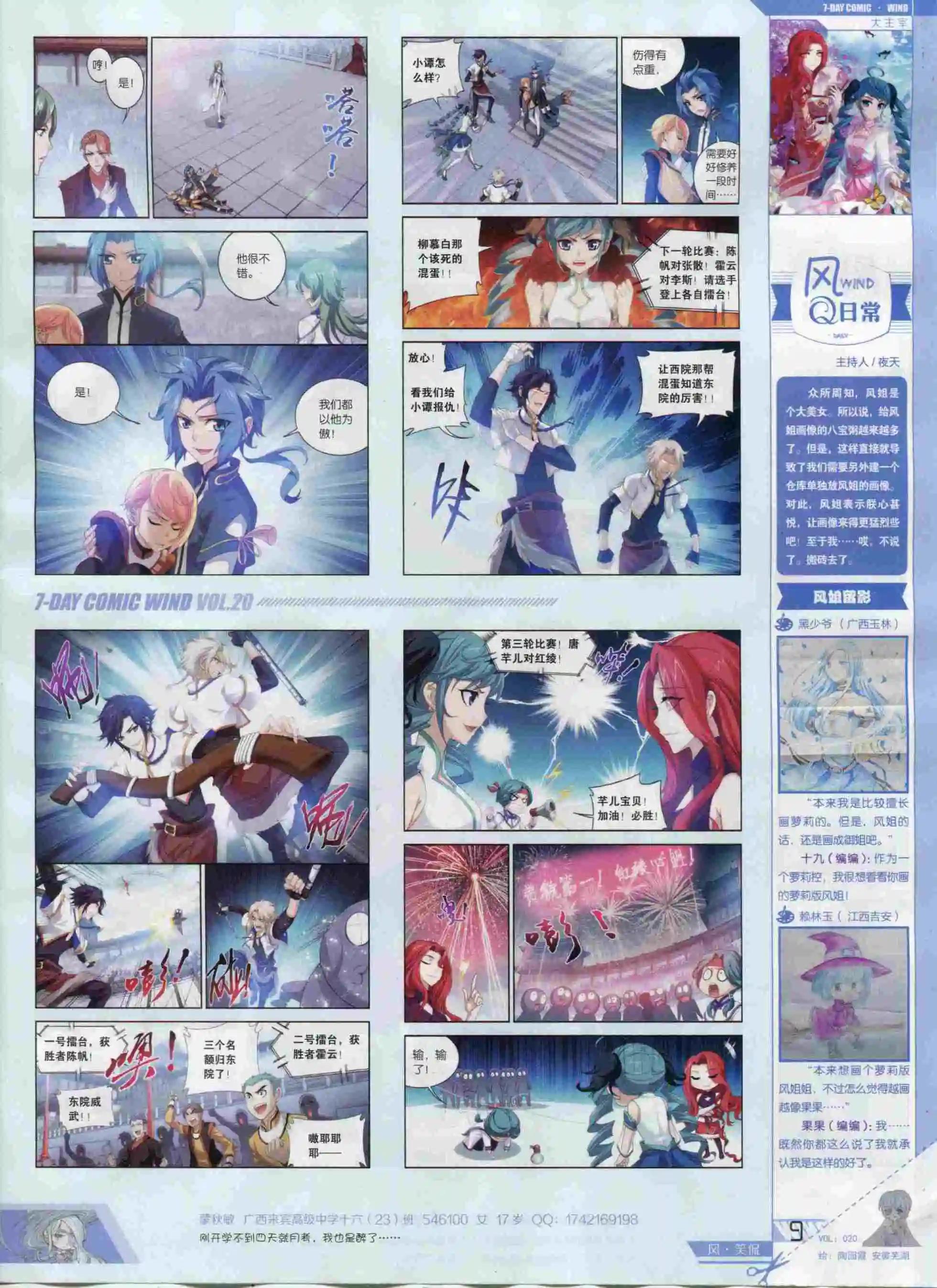 《壹周漫画》第20期 第11页