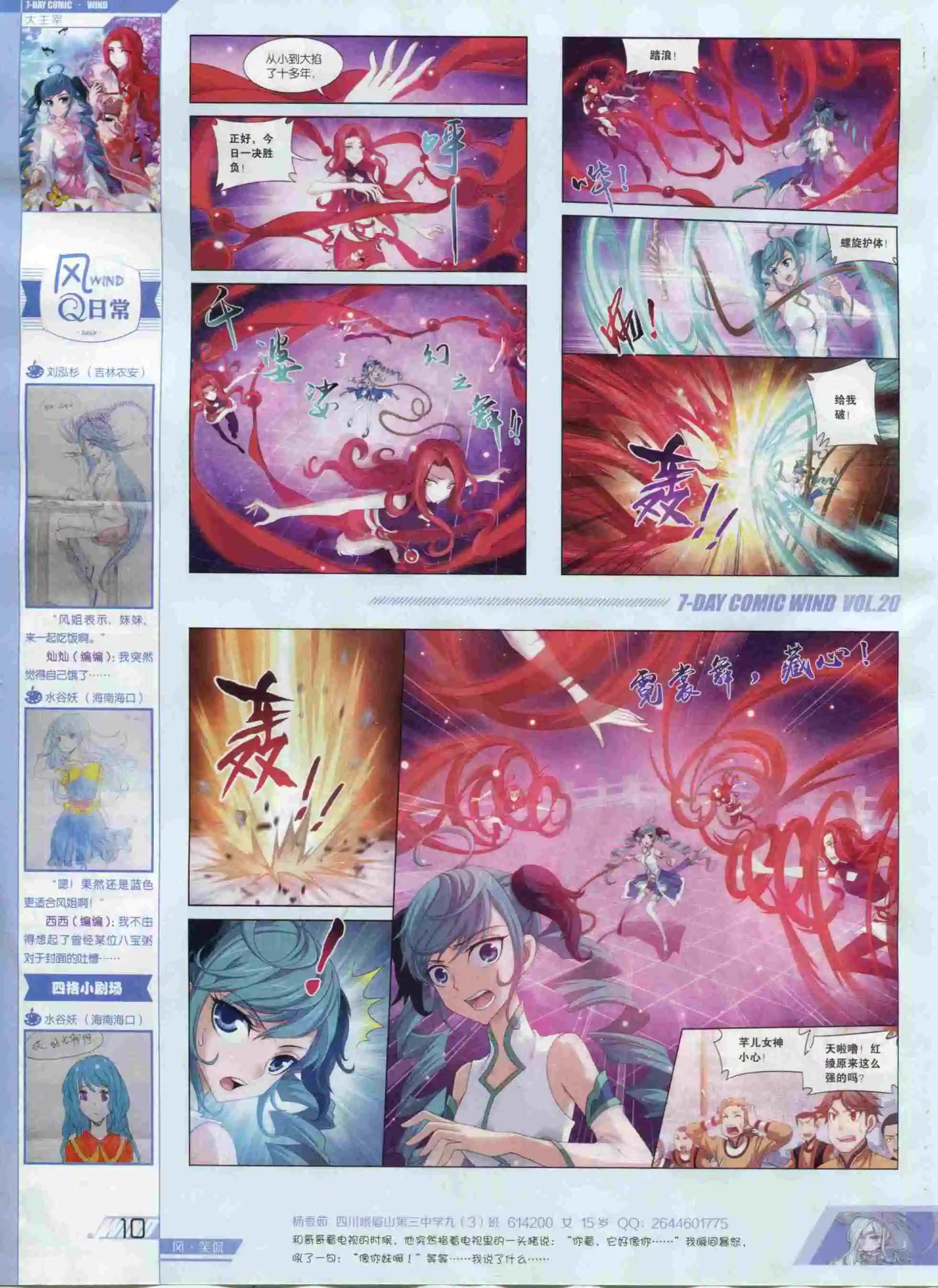 《壹周漫画》第20期 第12页