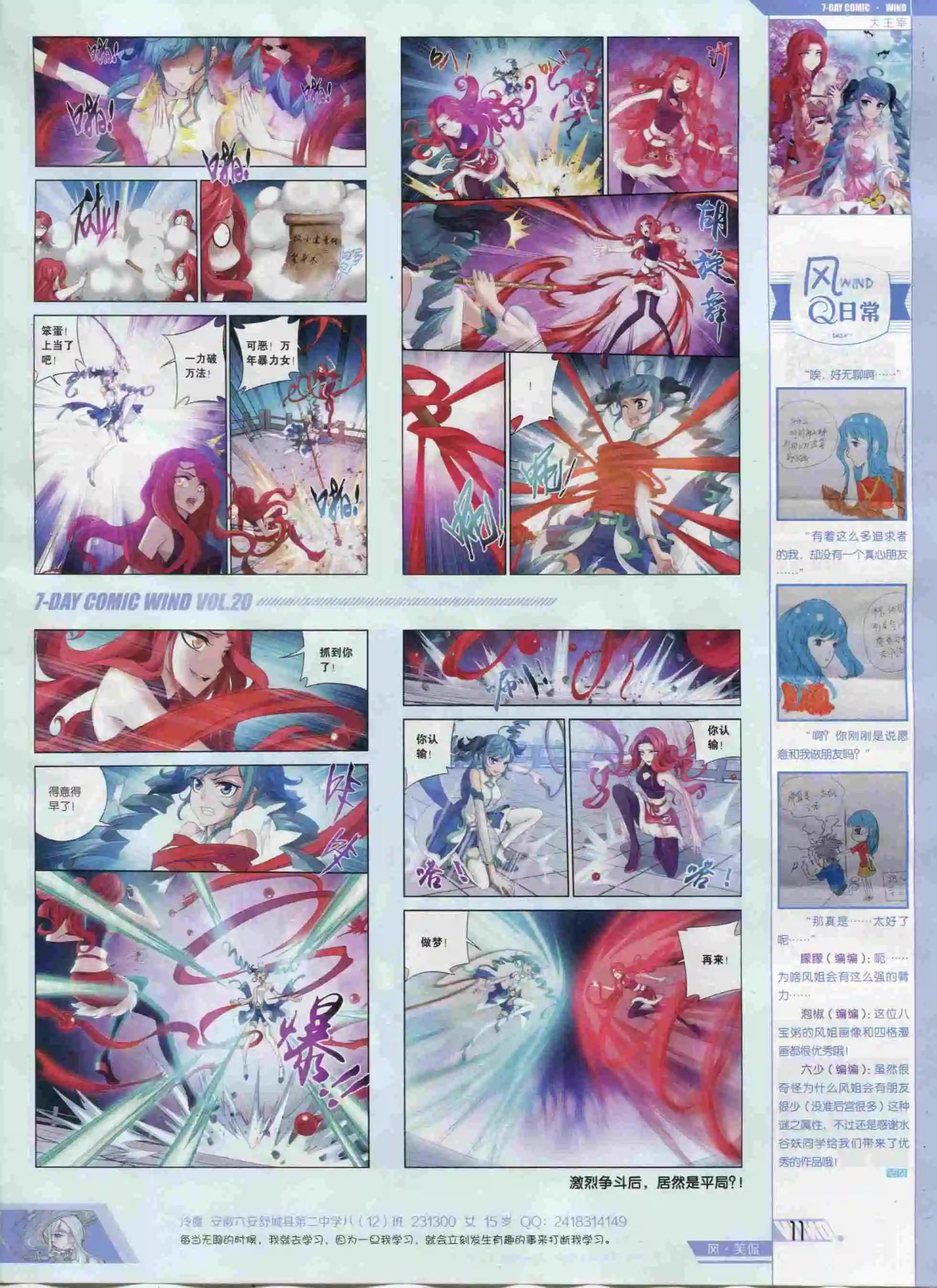 《壹周漫画》第20期 第13页