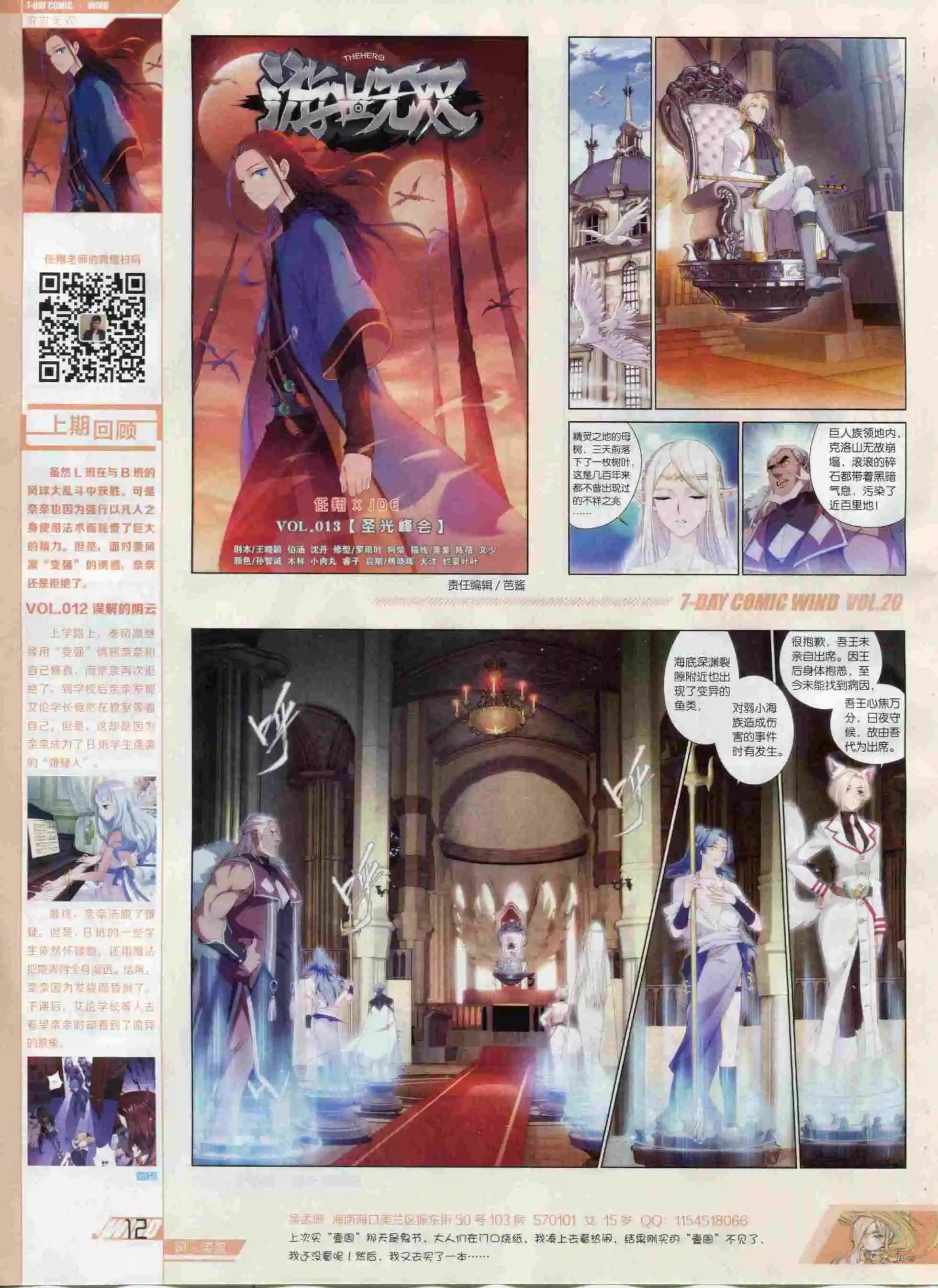 《壹周漫画》第20期 第14页