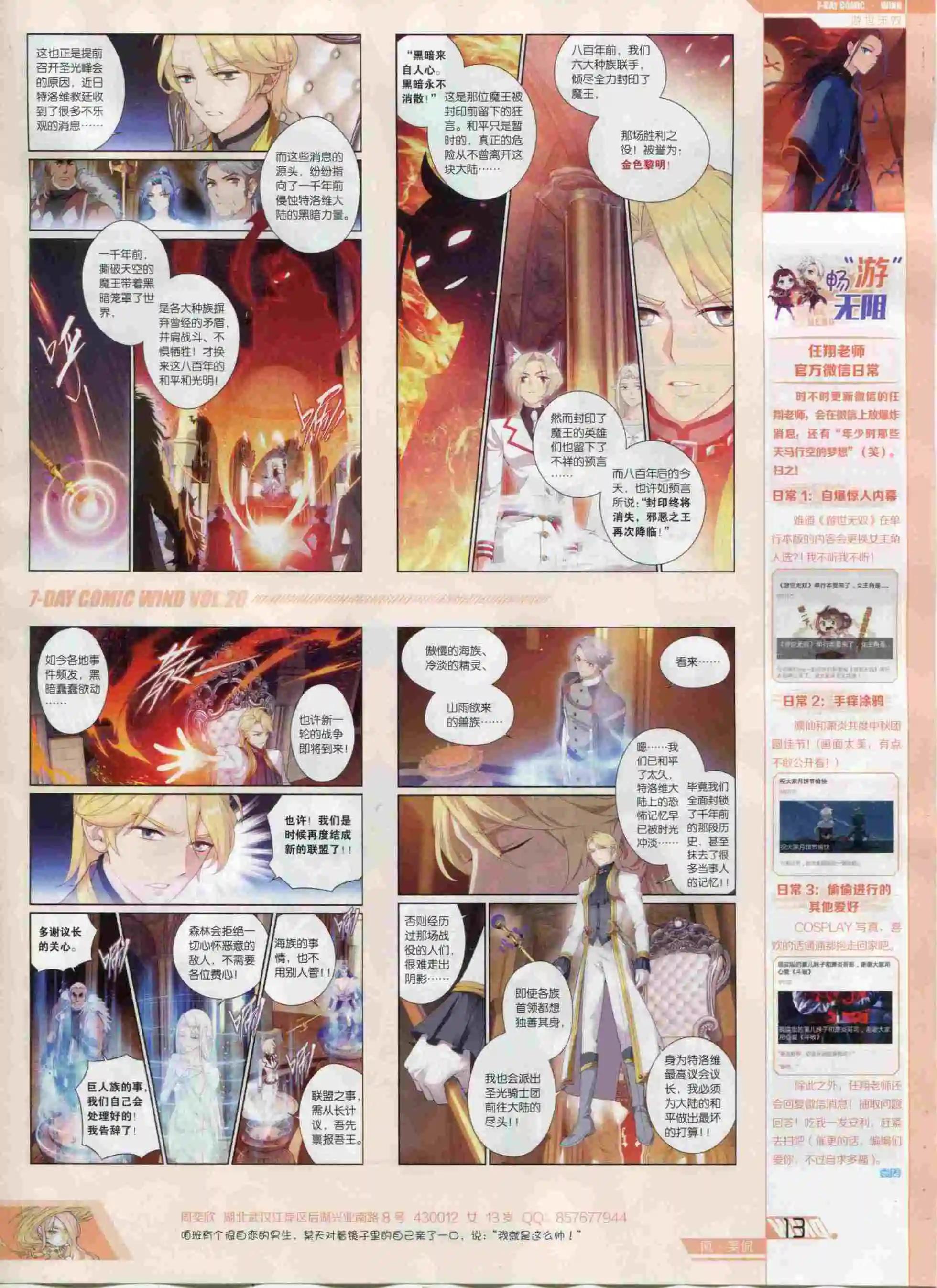 《壹周漫画》第20期 第15页