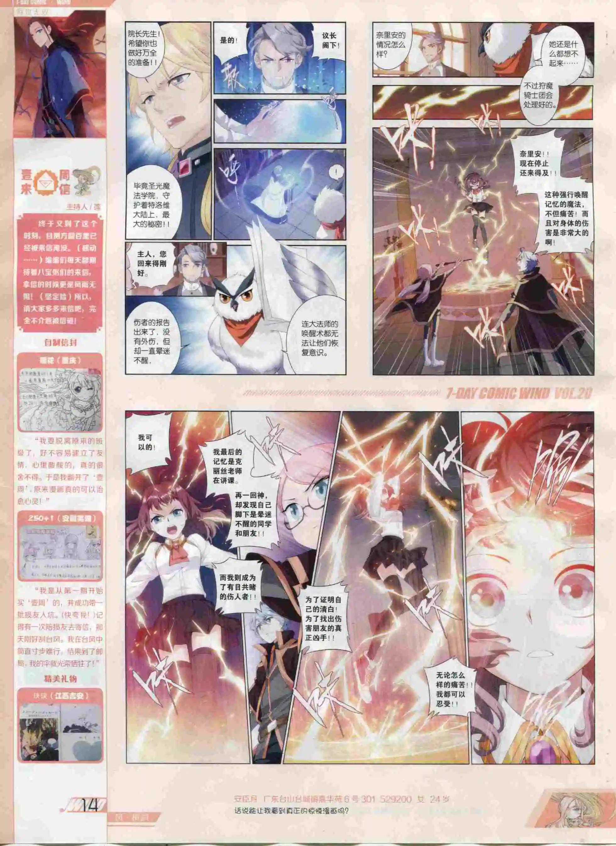 《壹周漫画》第20期 第16页