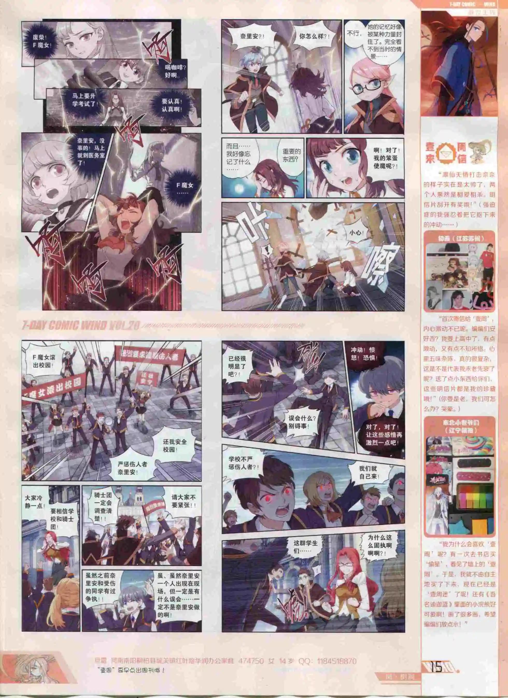 《壹周漫画》第20期 第17页