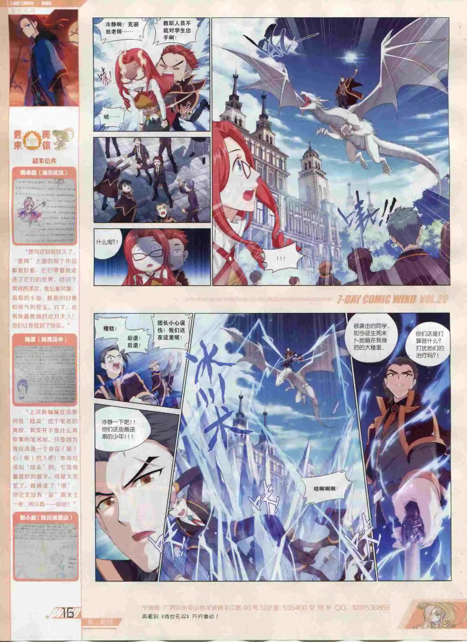 《壹周漫画》第20期 第18页