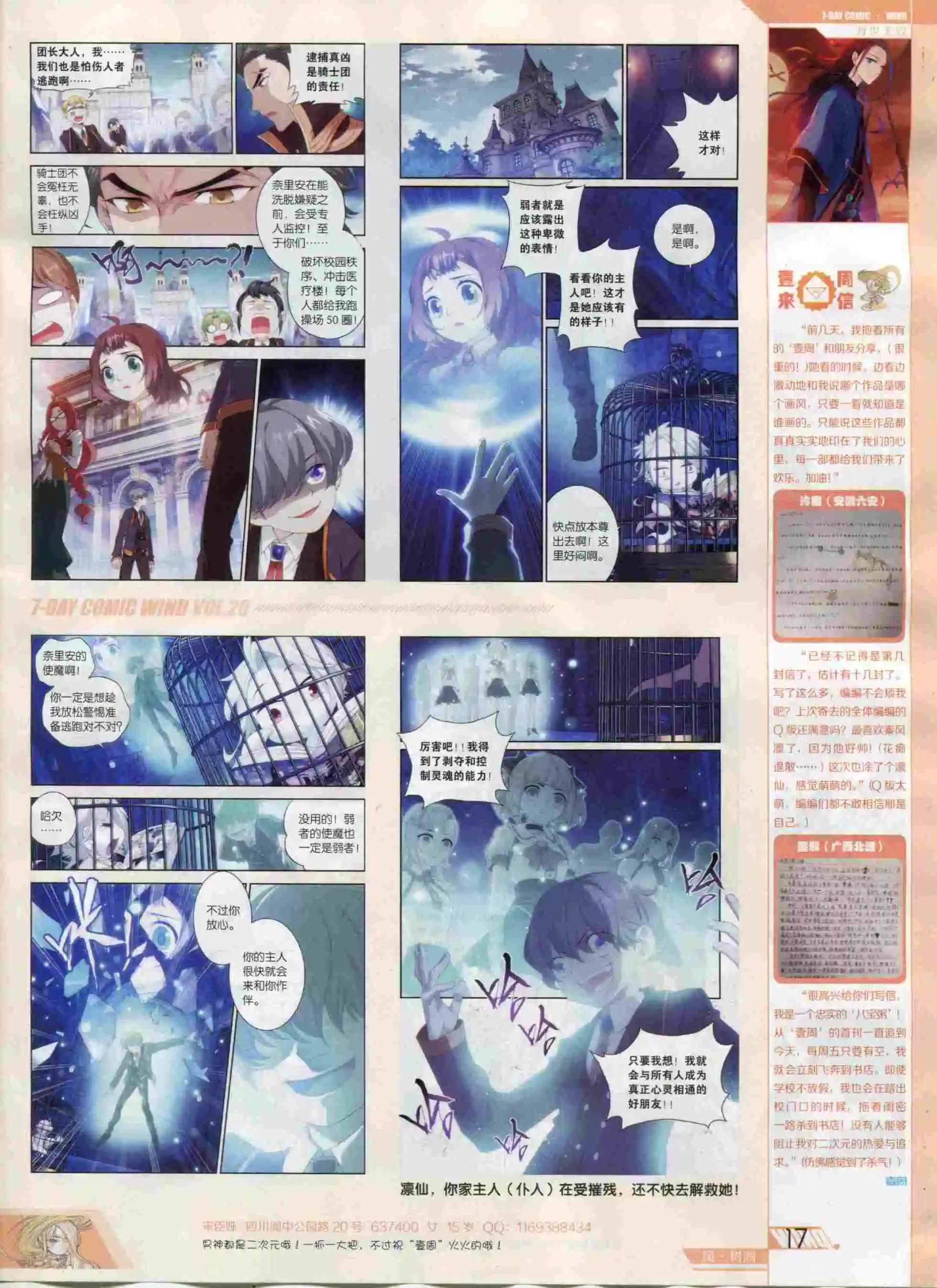 《壹周漫画》第20期 第19页