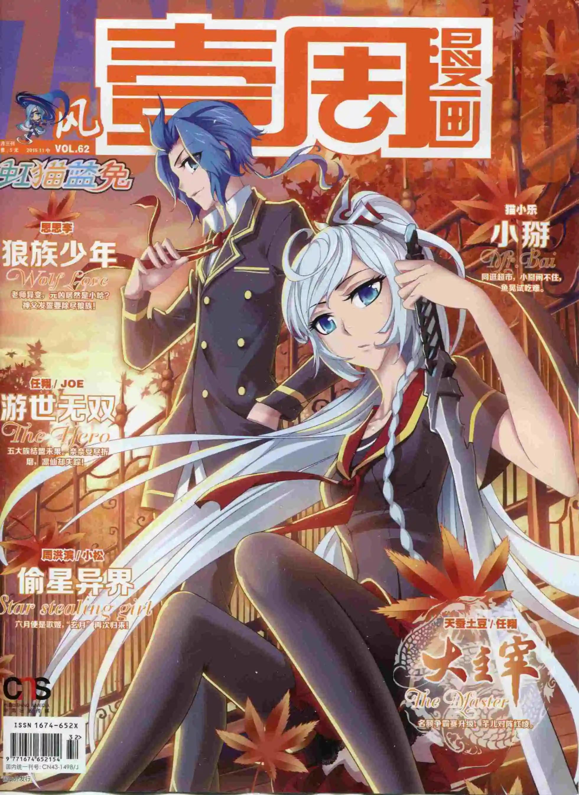 《壹周漫画》第20期 第1页