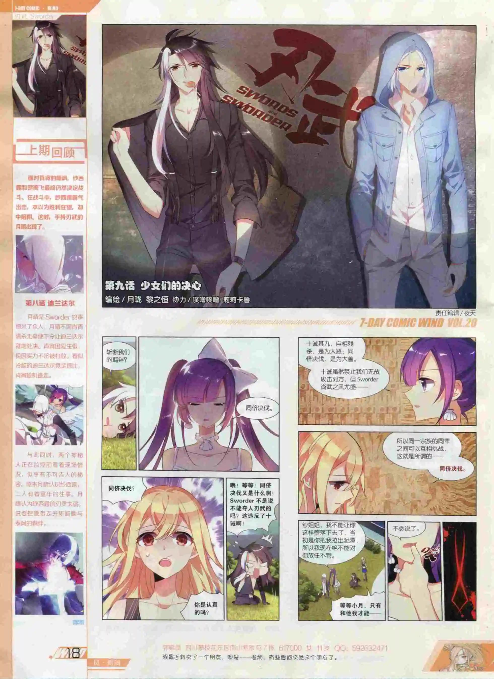 《壹周漫画》第20期 第20页