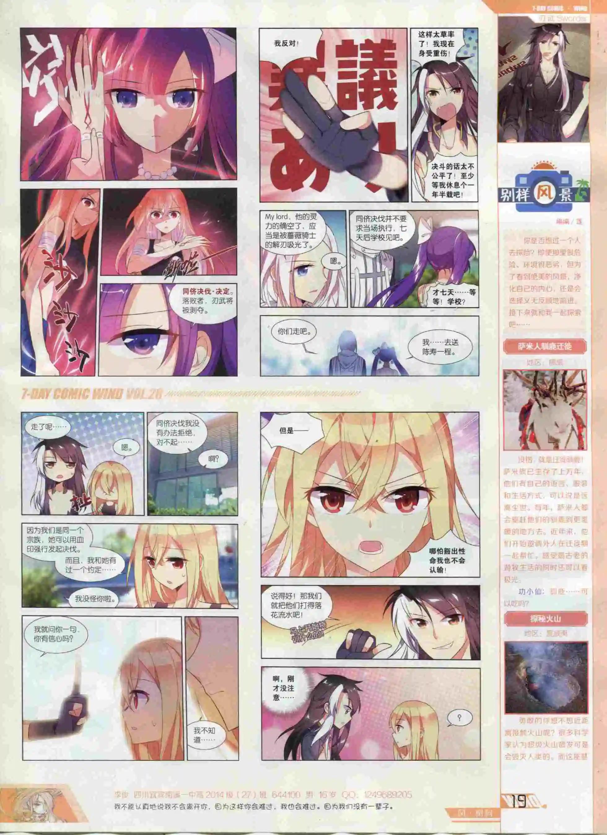 《壹周漫画》第20期 第21页