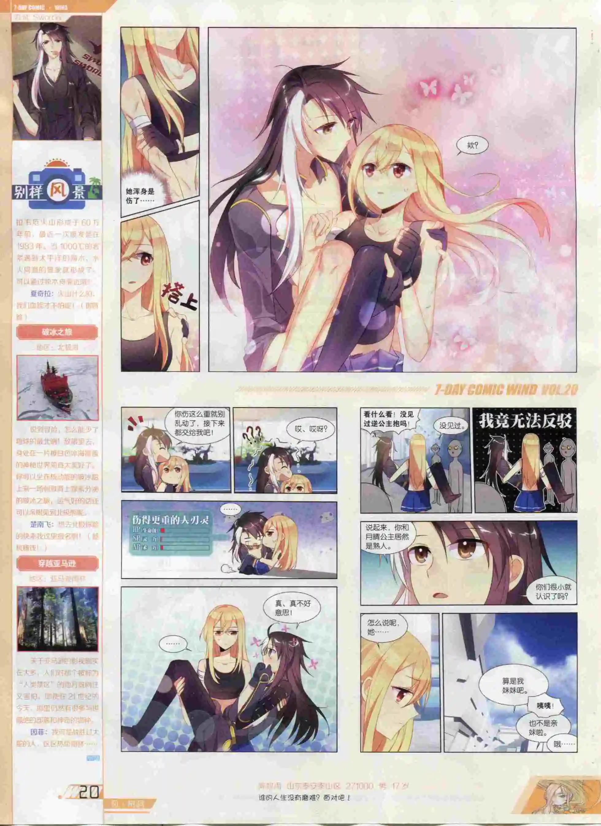《壹周漫画》第20期 第22页