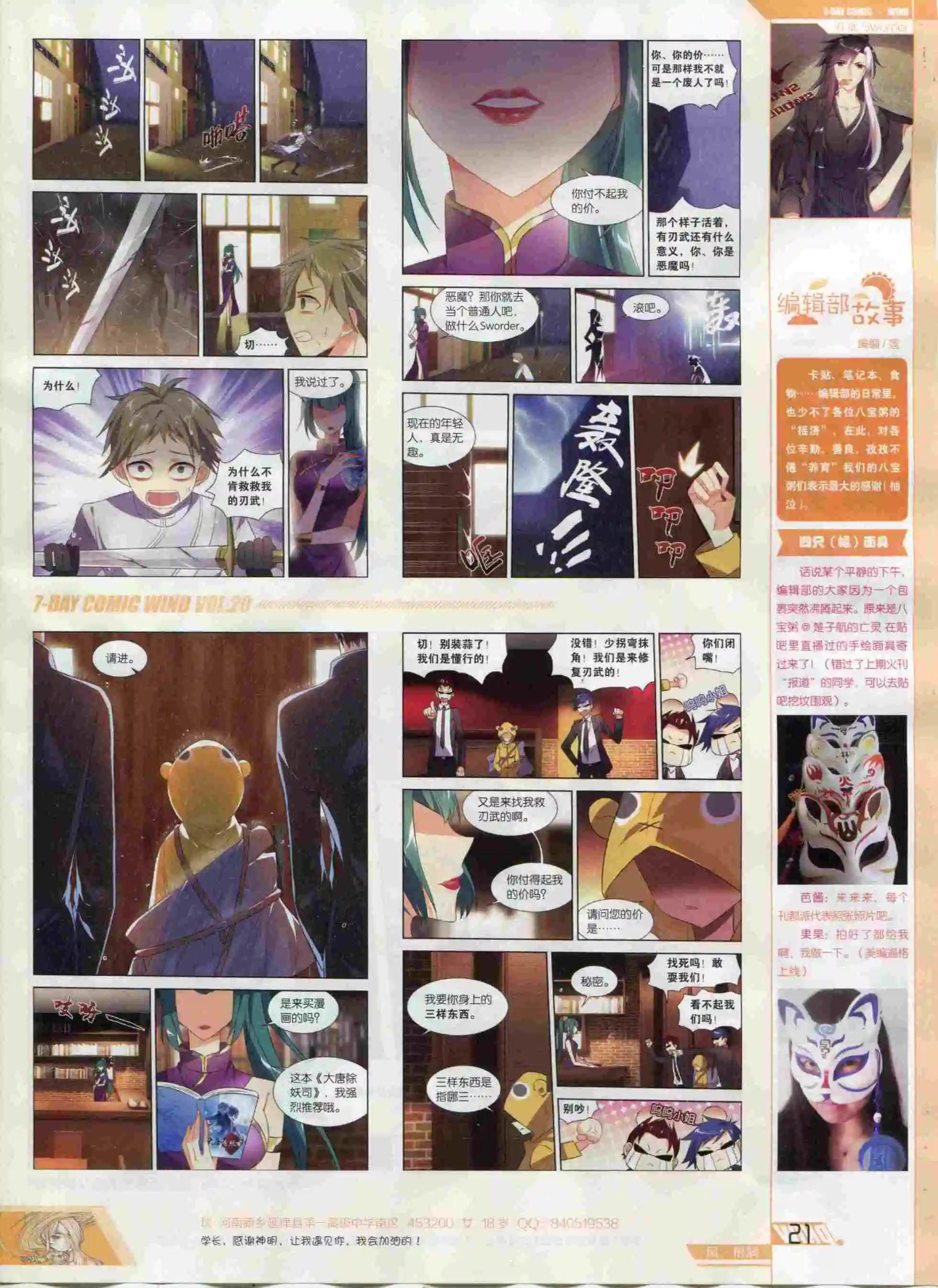 《壹周漫画》第20期 第23页