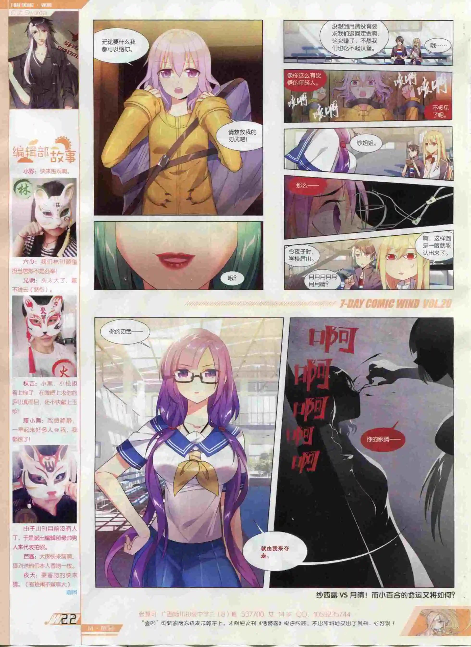 《壹周漫画》第20期 第24页