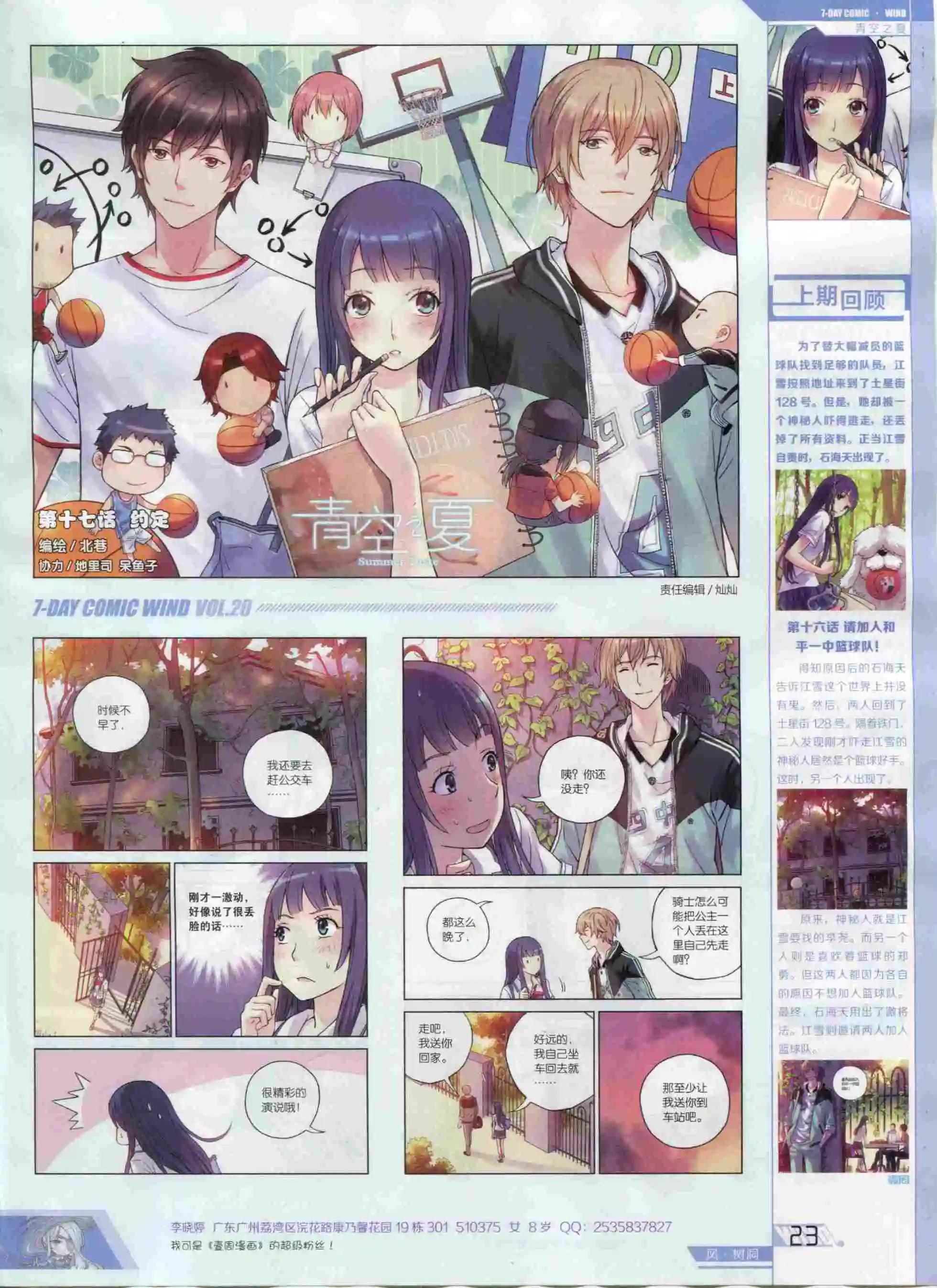 《壹周漫画》第20期 第25页